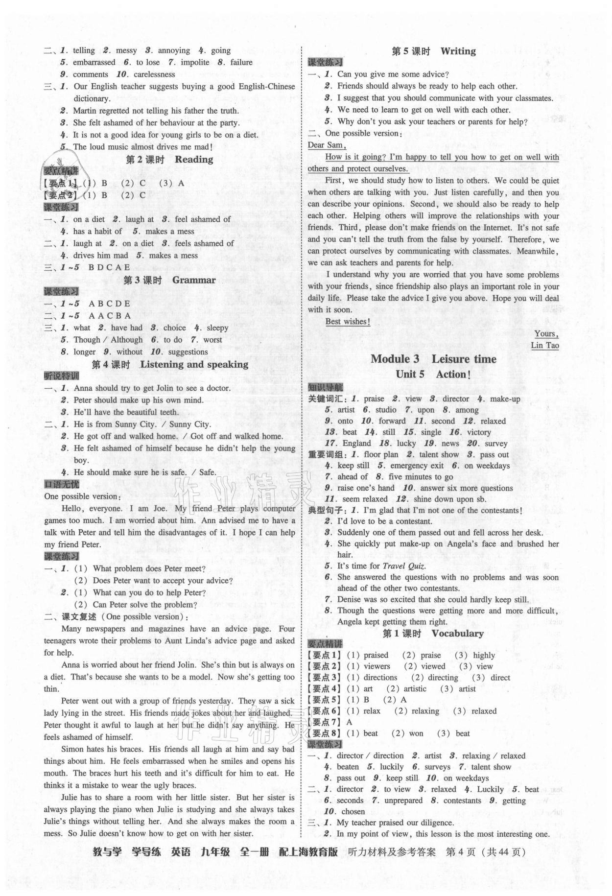 2021年教與學學導練九年級英語全一冊滬教版 第4頁