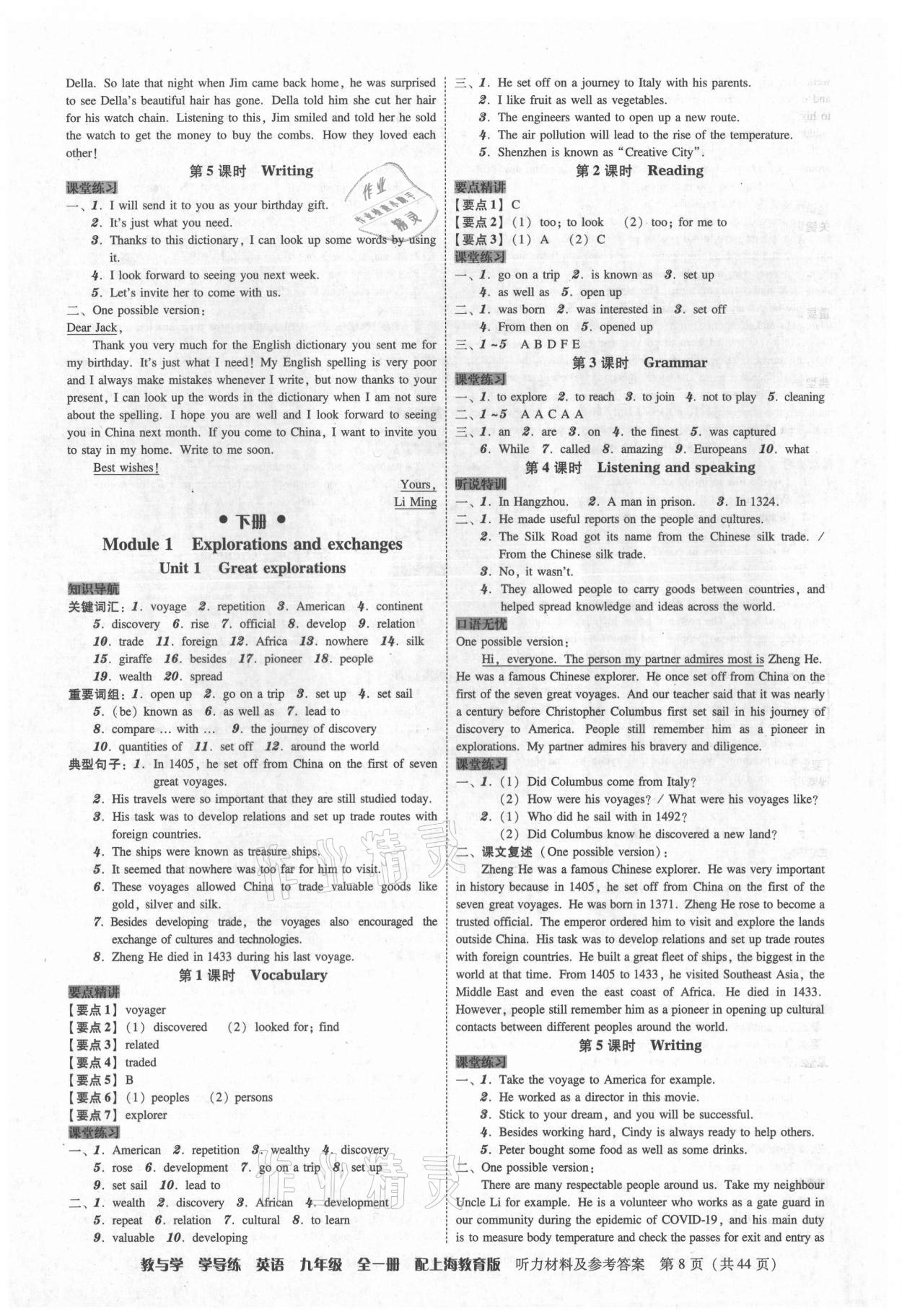 2021年教與學學導練九年級英語全一冊滬教版 第8頁