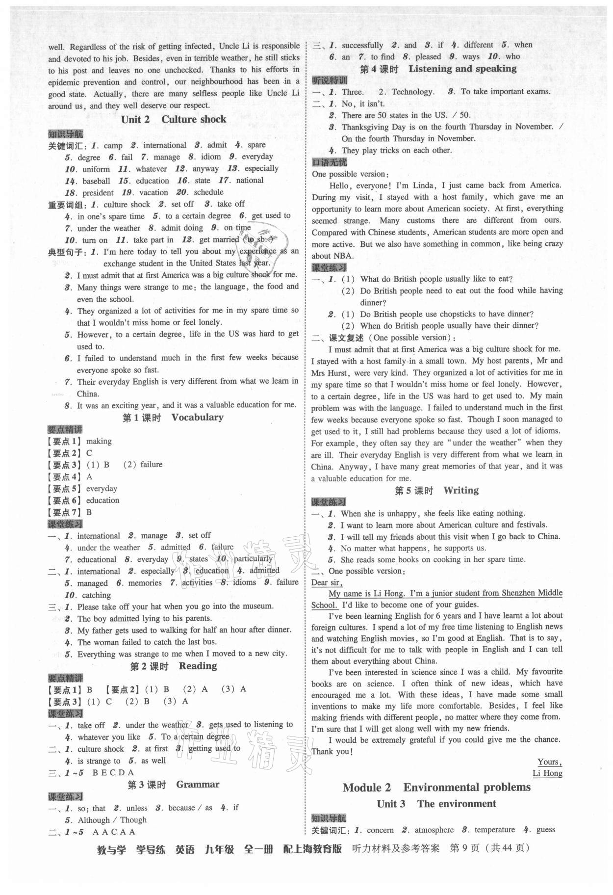 2021年教與學學導練九年級英語全一冊滬教版 第9頁