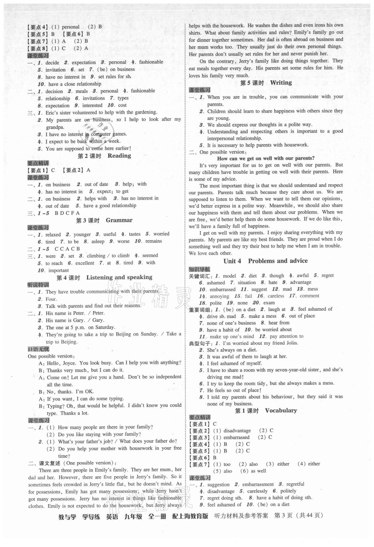 2021年教與學學導練九年級英語全一冊滬教版 第3頁
