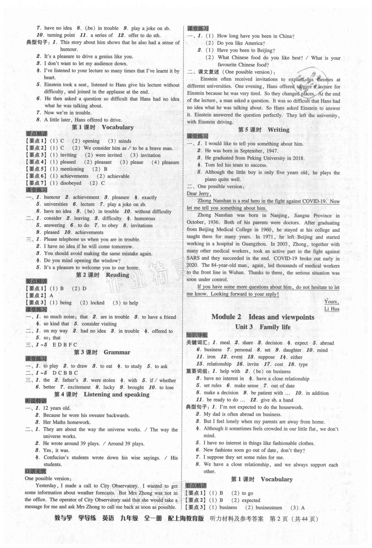 2021年教與學學導練九年級英語全一冊滬教版 第2頁