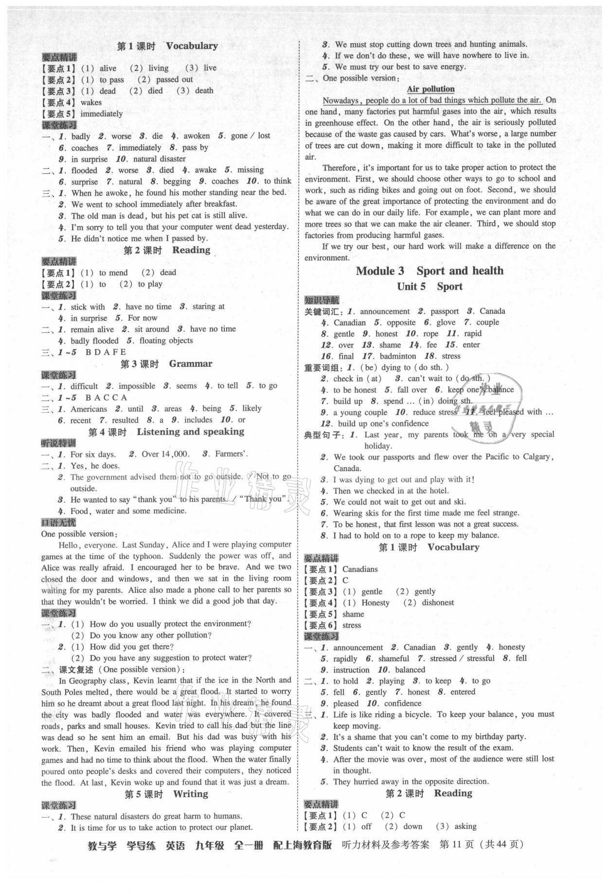 2021年教與學學導練九年級英語全一冊滬教版 第11頁