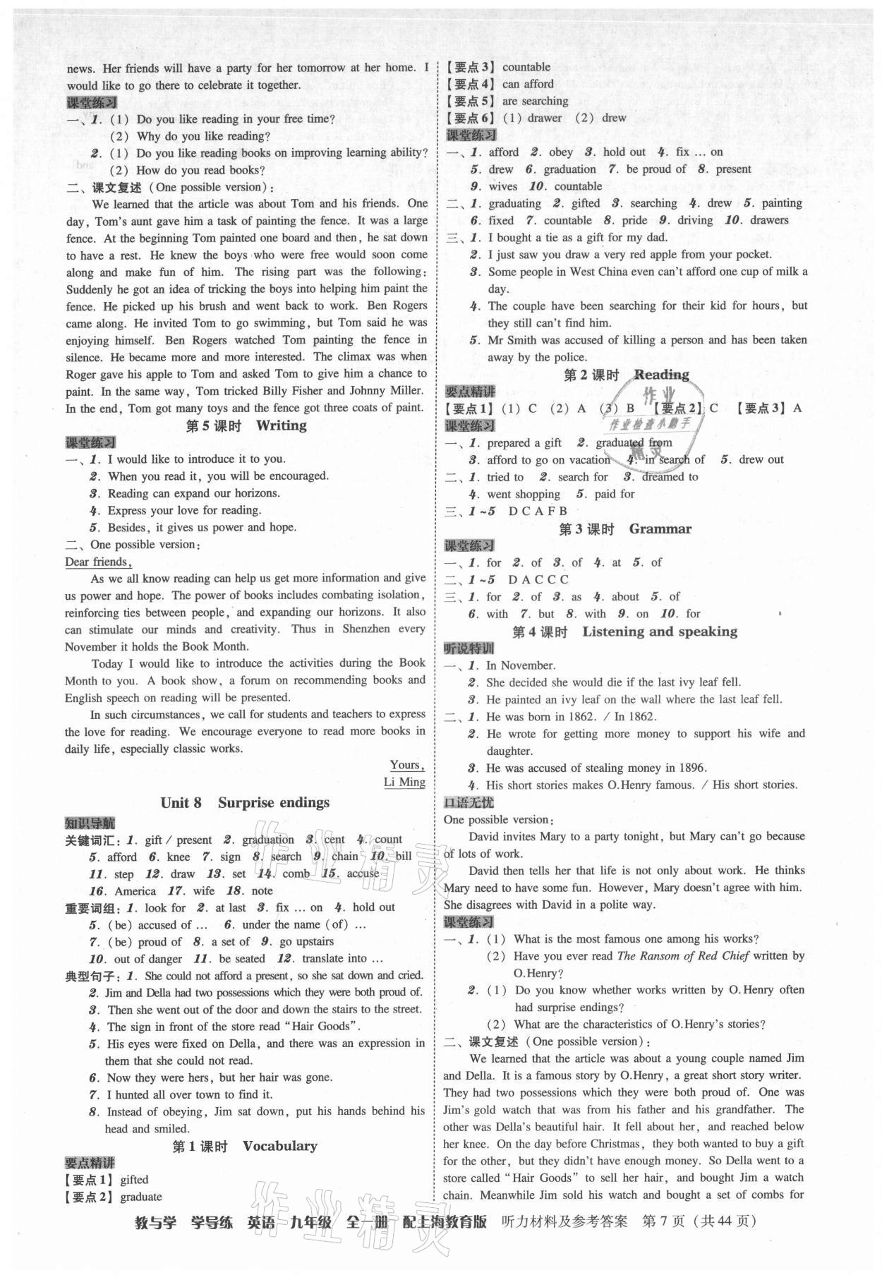 2021年教與學學導練九年級英語全一冊滬教版 第7頁