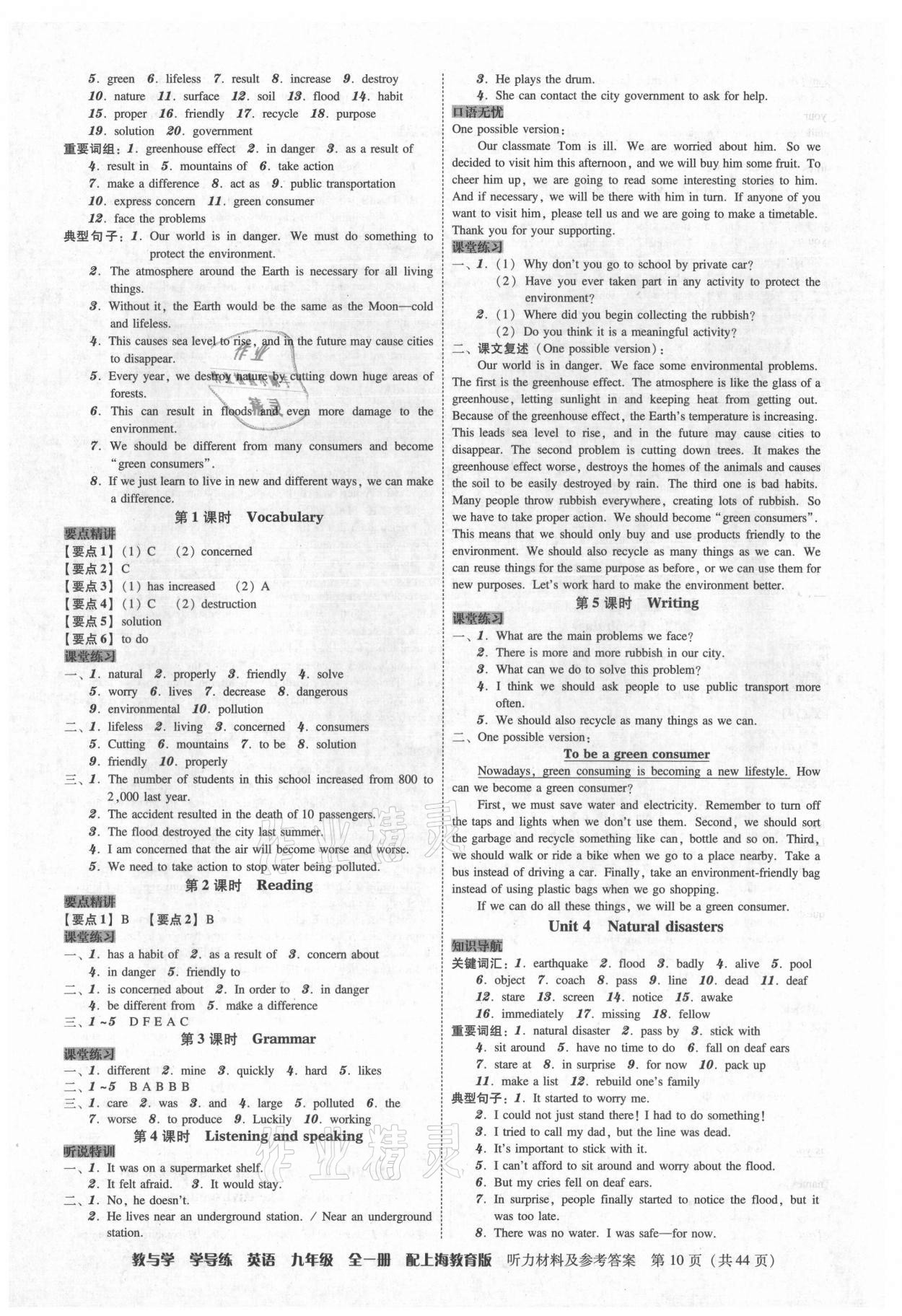 2021年教與學學導練九年級英語全一冊滬教版 第10頁