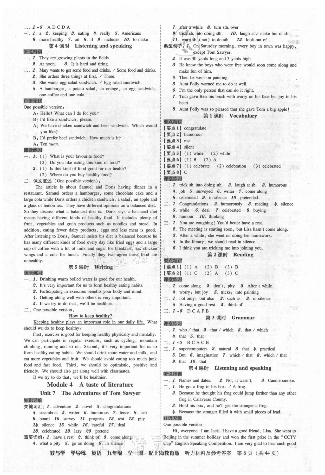 2021年教與學學導練九年級英語全一冊滬教版 第6頁