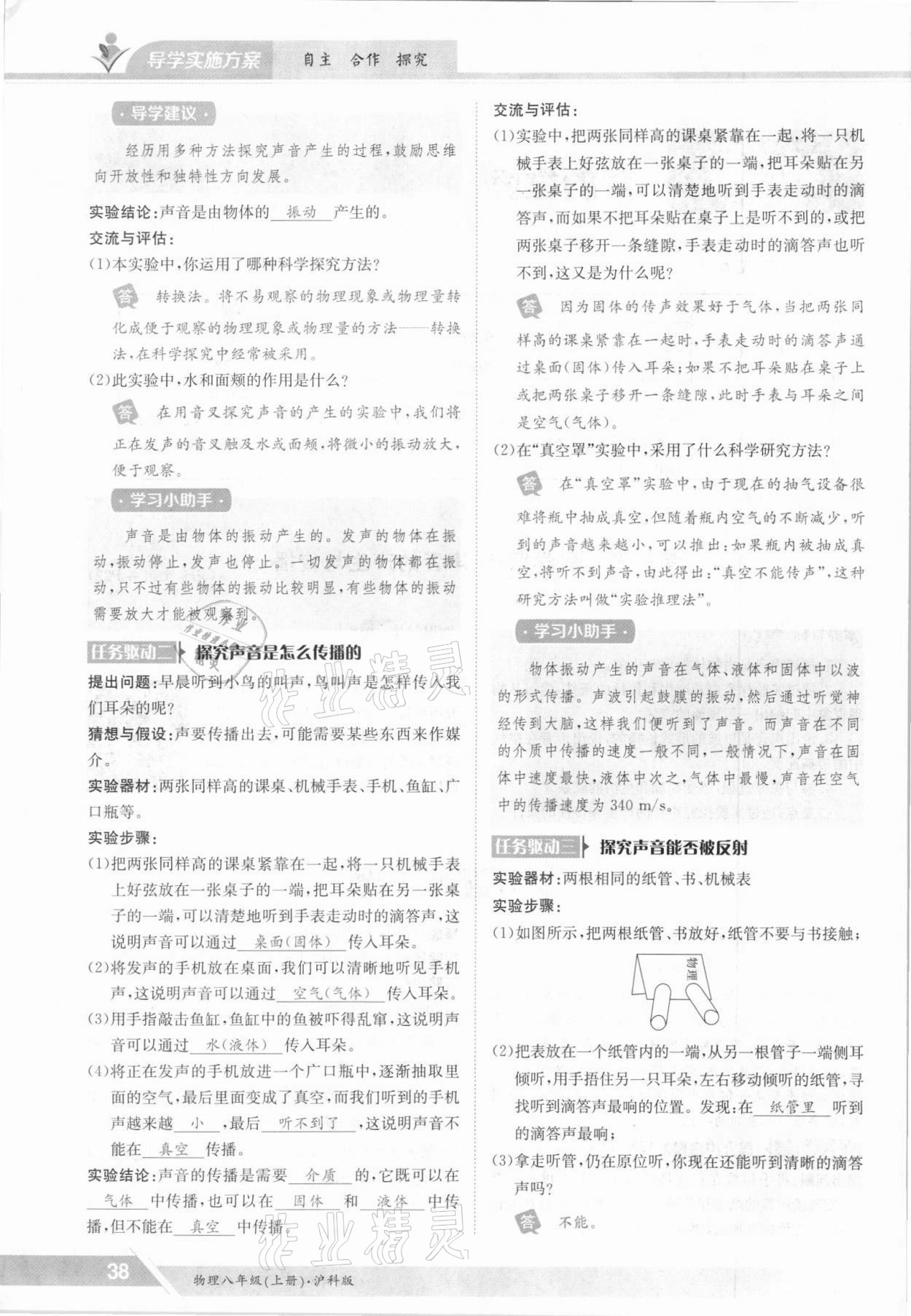 2021年三段六步導(dǎo)學測評八年級物理上冊滬科版 參考答案第38頁