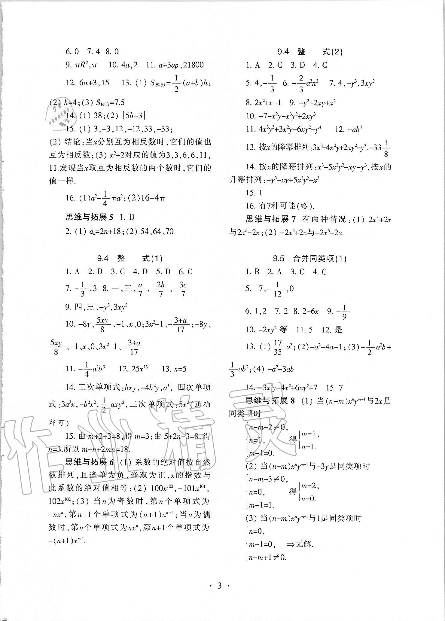 2021年中學(xué)生世界七年級(jí)數(shù)學(xué)第一學(xué)期滬教版54制 參考答案第2頁