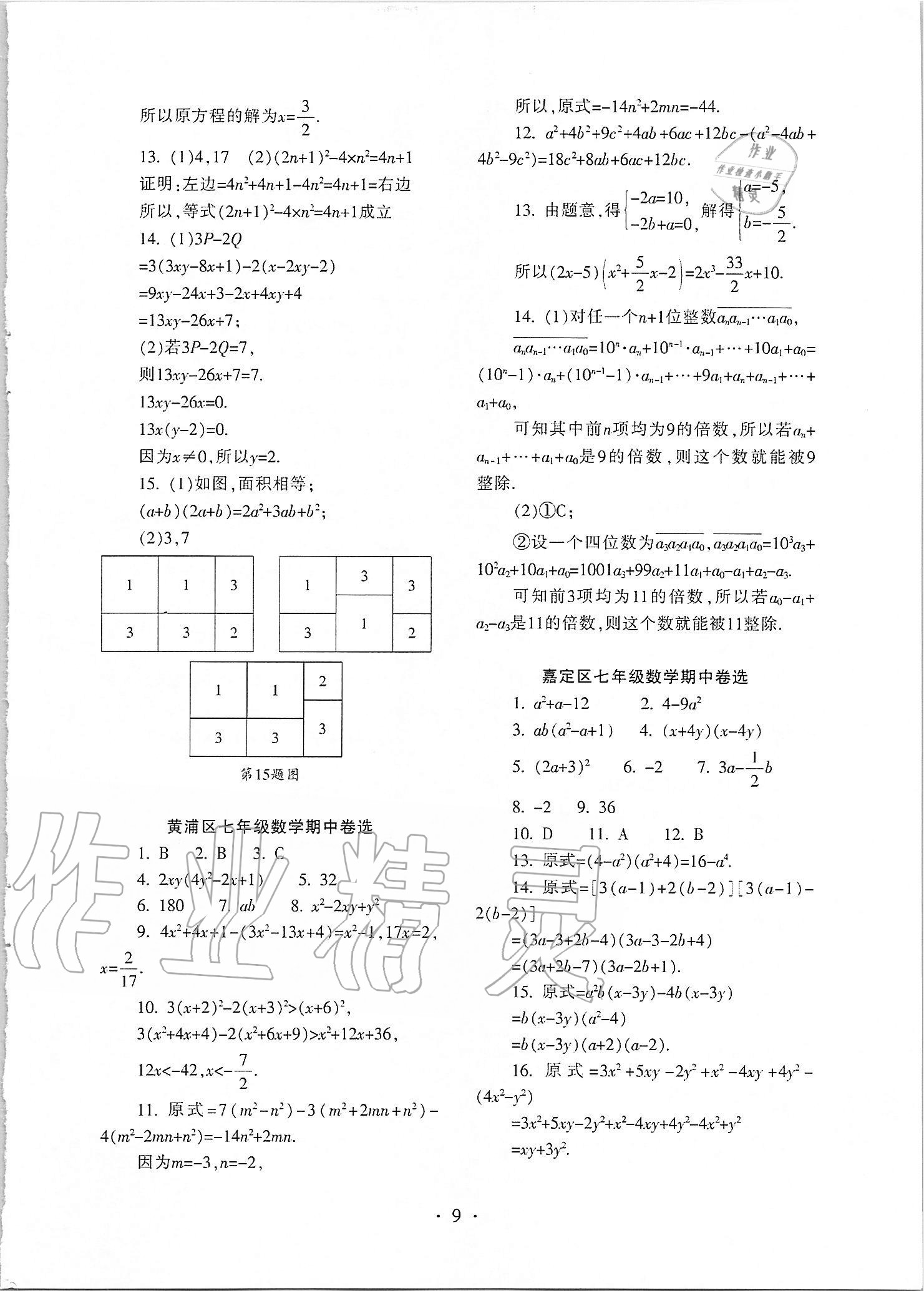 2021年中學(xué)生世界七年級數(shù)學(xué)第一學(xué)期滬教版54制 參考答案第8頁