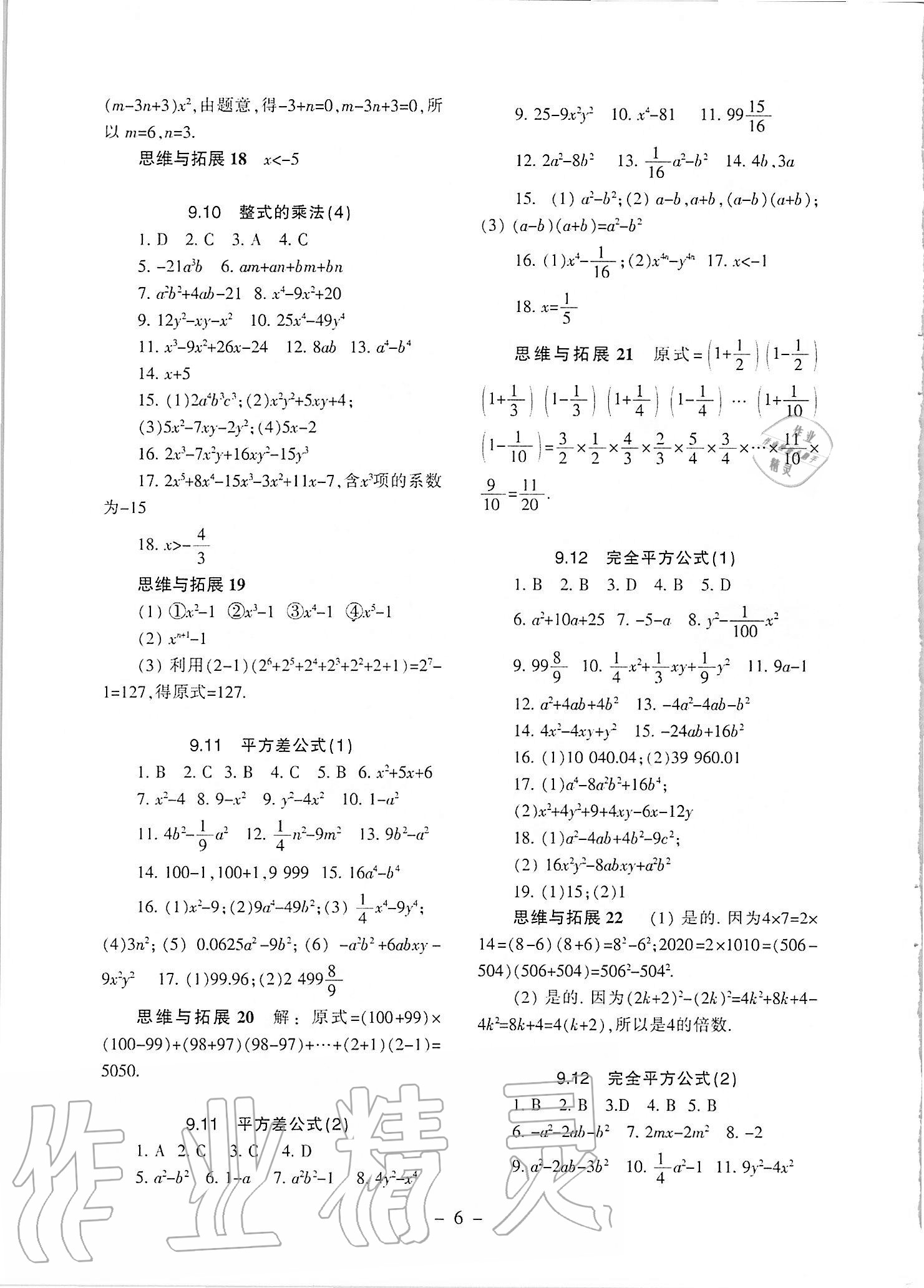 2021年中學(xué)生世界七年級(jí)數(shù)學(xué)第一學(xué)期滬教版54制 參考答案第5頁(yè)