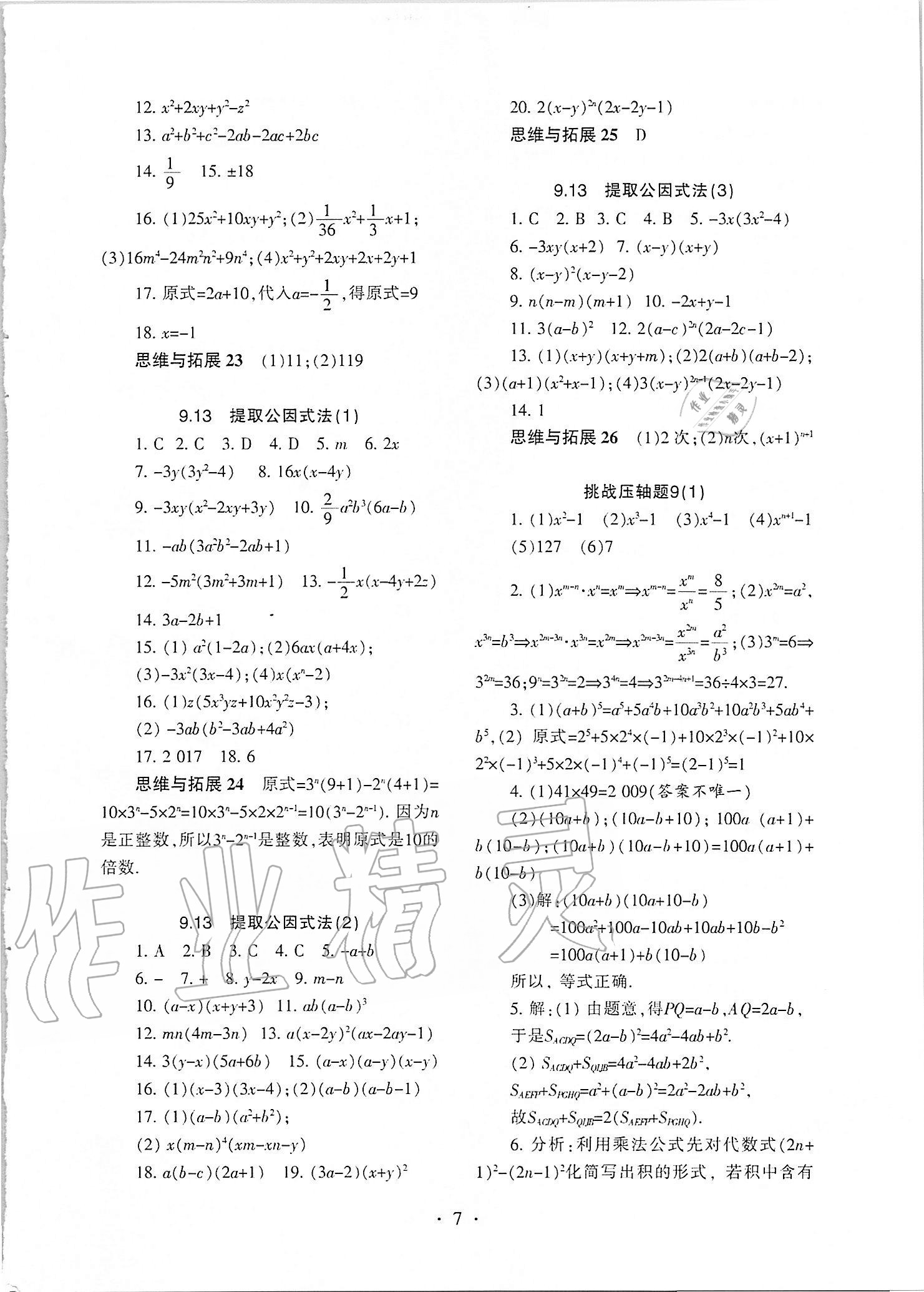 2021年中學(xué)生世界七年級數(shù)學(xué)第一學(xué)期滬教版54制 參考答案第6頁