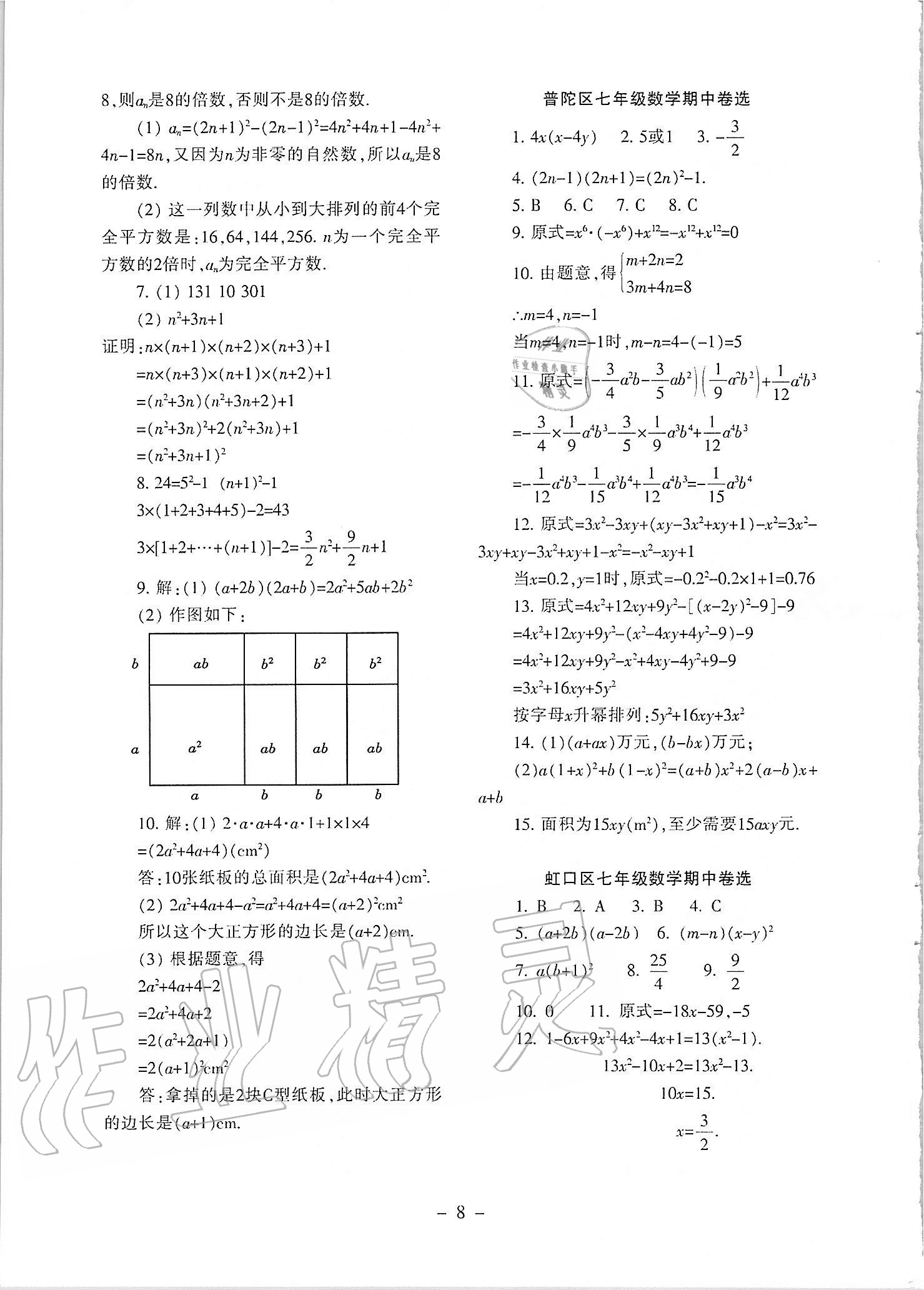 2021年中學(xué)生世界七年級(jí)數(shù)學(xué)第一學(xué)期滬教版54制 參考答案第7頁(yè)