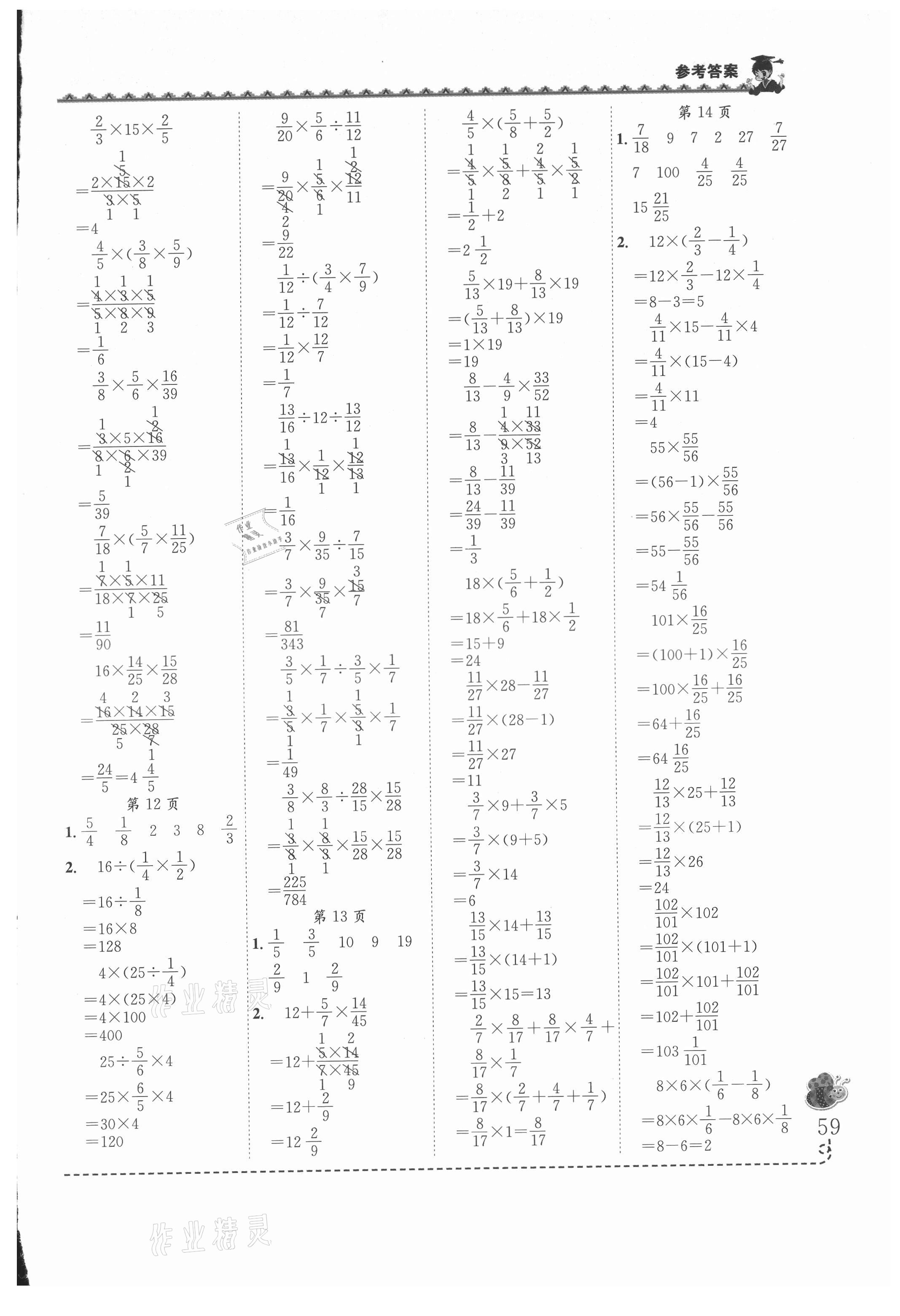 2021年黃岡小狀元同步計(jì)算天天練六年級(jí)數(shù)學(xué)上冊(cè)北師大版廣東專版 第3頁(yè)