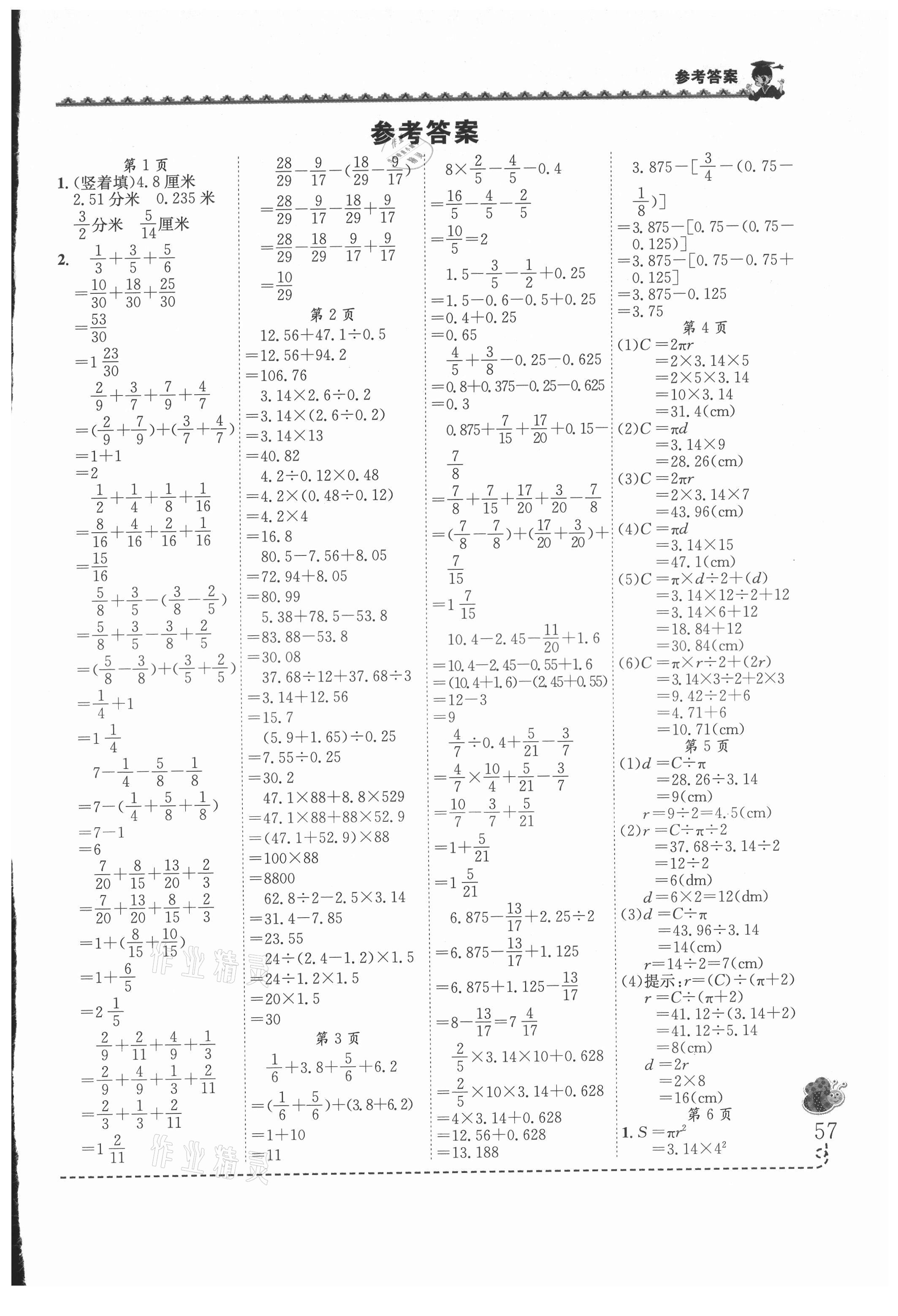 2021年黃岡小狀元同步計(jì)算天天練六年級(jí)數(shù)學(xué)上冊(cè)北師大版廣東專版 第1頁(yè)