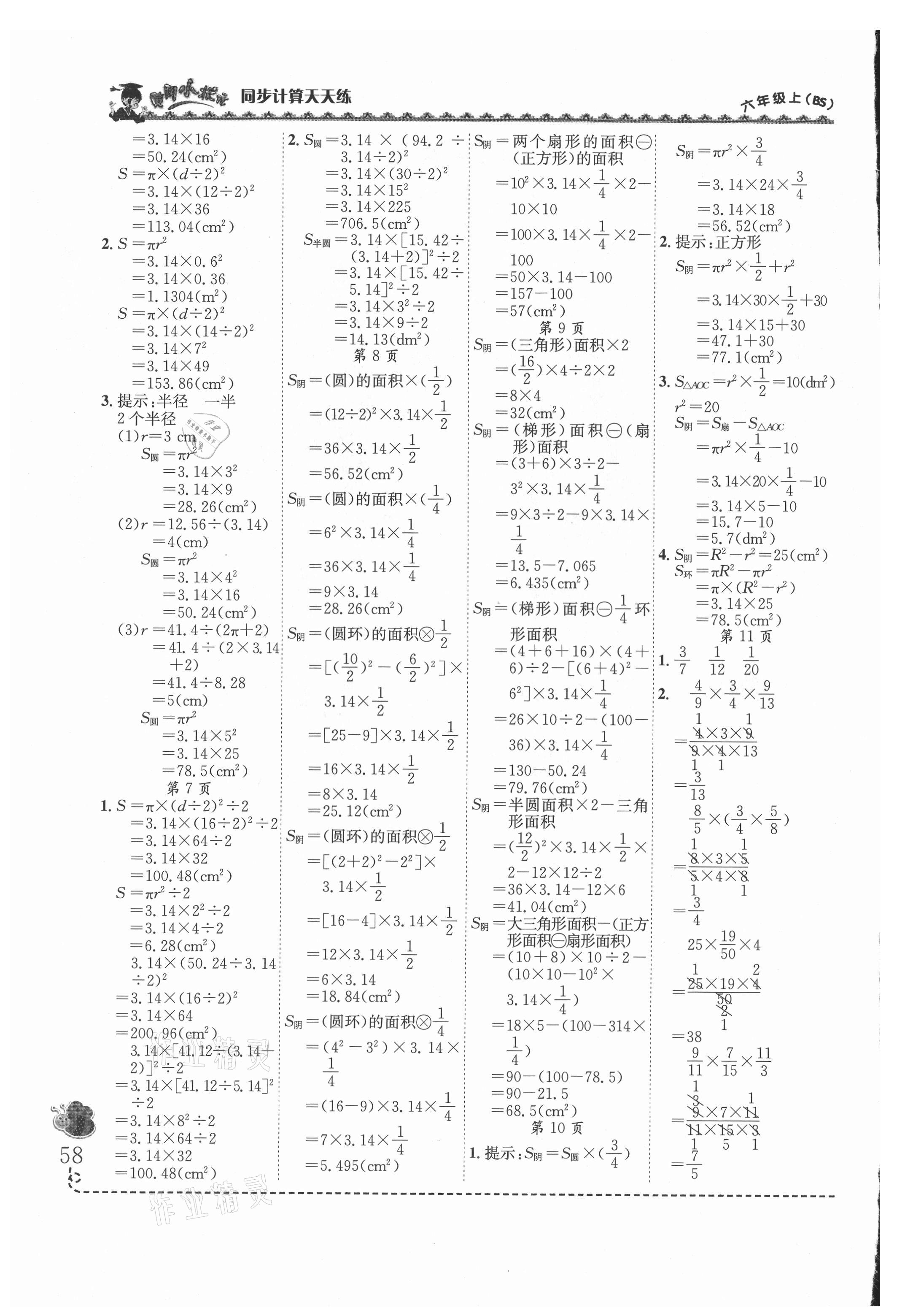 2021年黄冈小状元同步计算天天练六年级数学上册北师大版广东专版 第2页