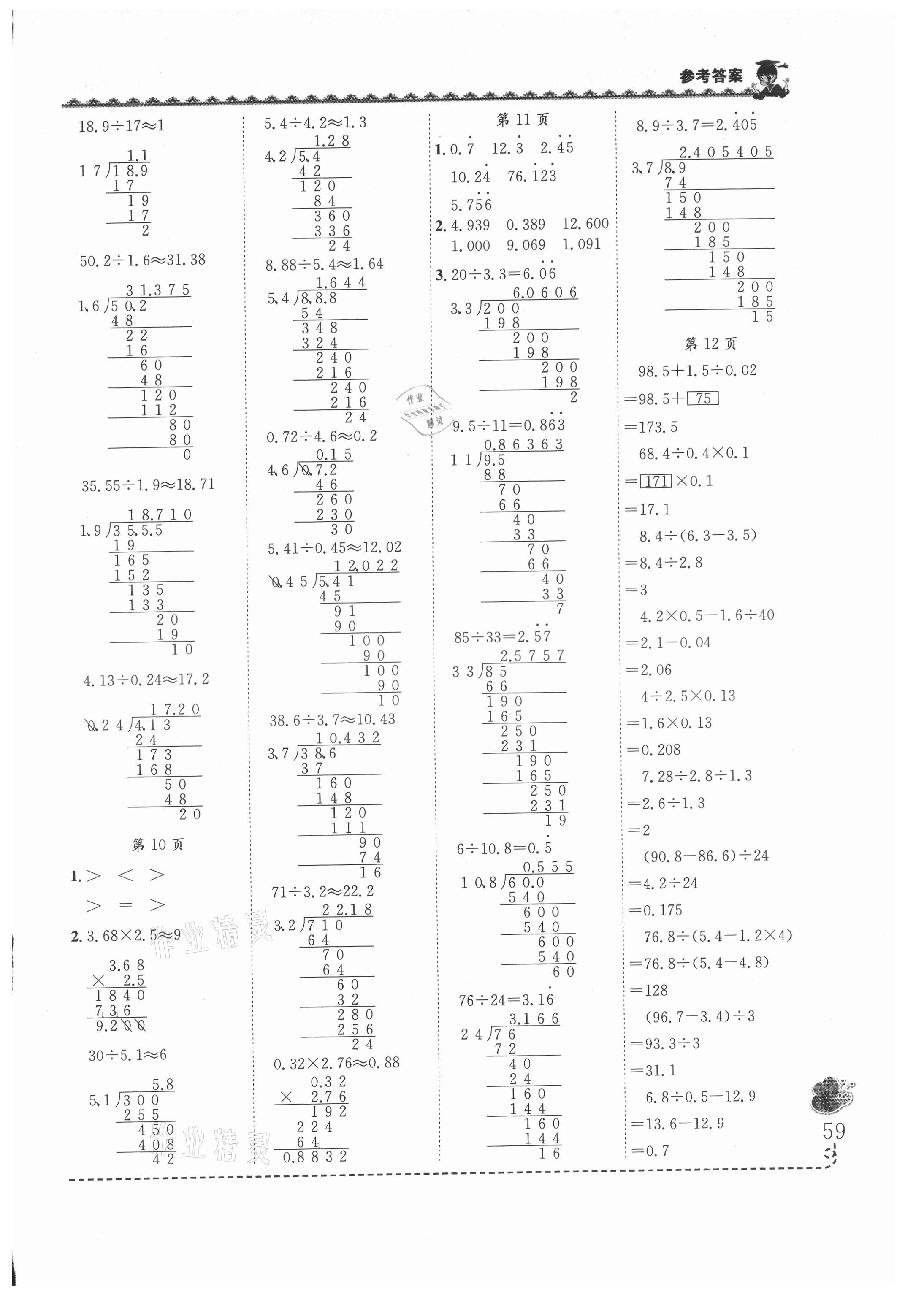 2021年黃岡小狀元同步計(jì)算天天練五年級(jí)數(shù)學(xué)上冊(cè)北師大版廣東專版 第3頁(yè)