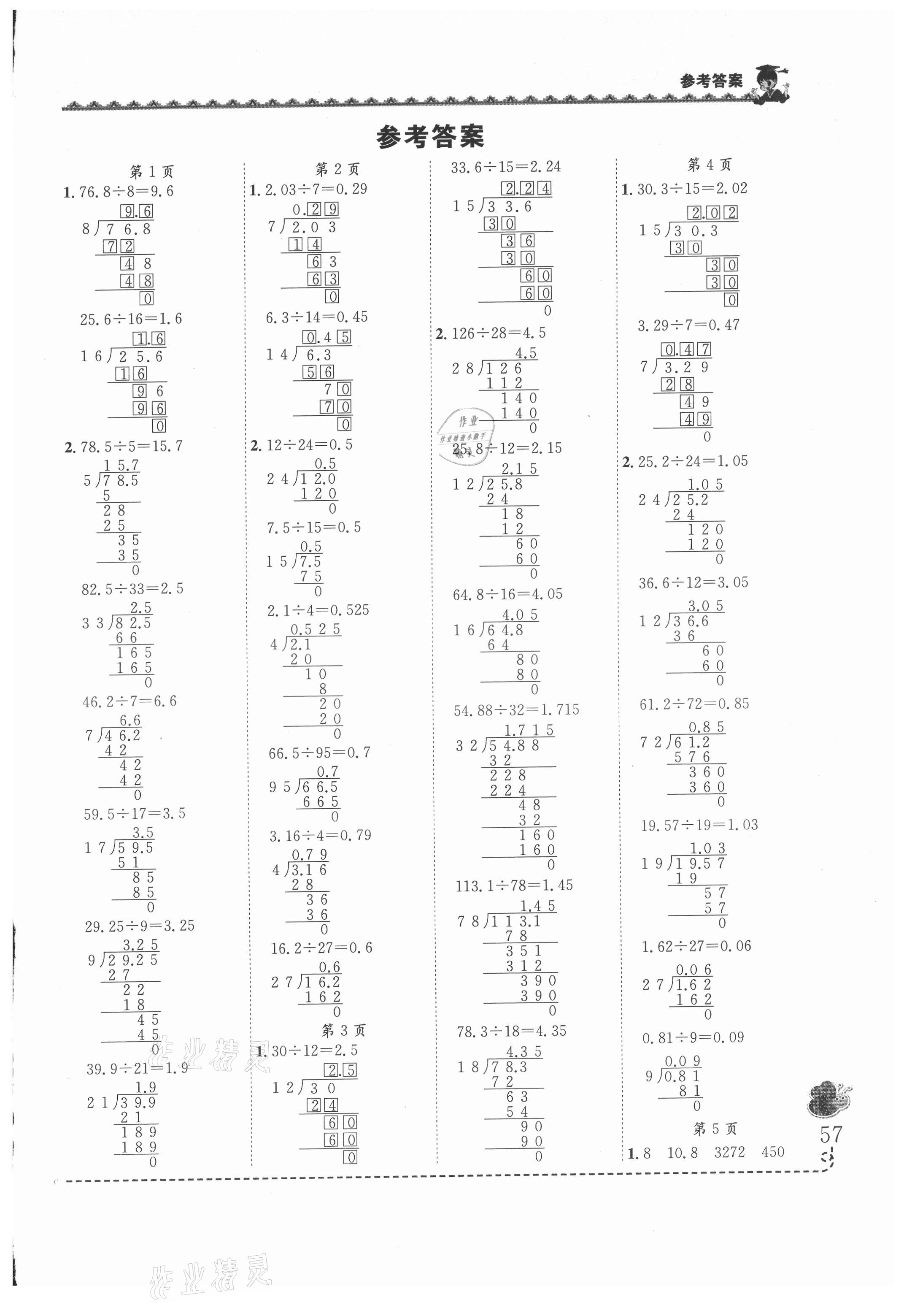 2021年黃岡小狀元同步計算天天練五年級數(shù)學(xué)上冊北師大版廣東專版 第1頁