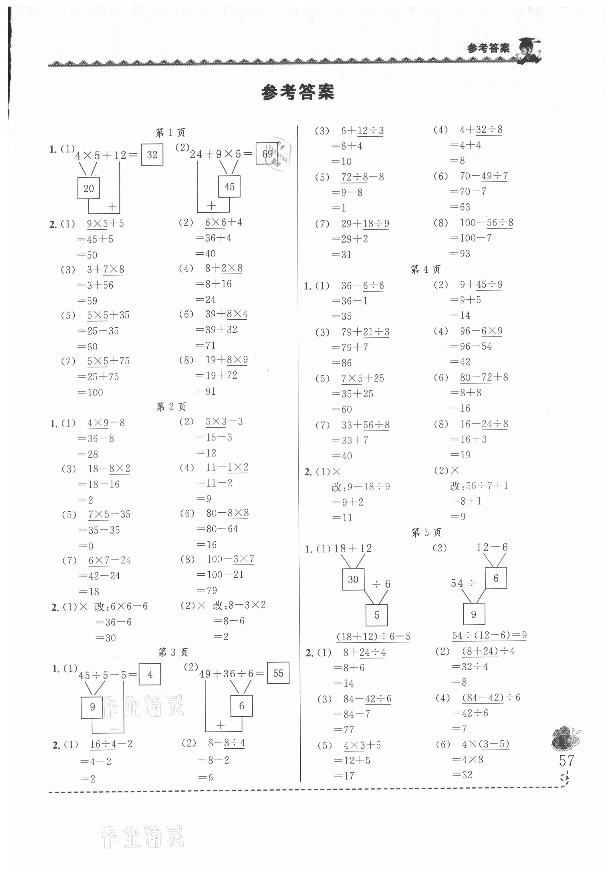 2021年黄冈小状元同步计算天天练三年级数学上册北师大版广东专版 第1页