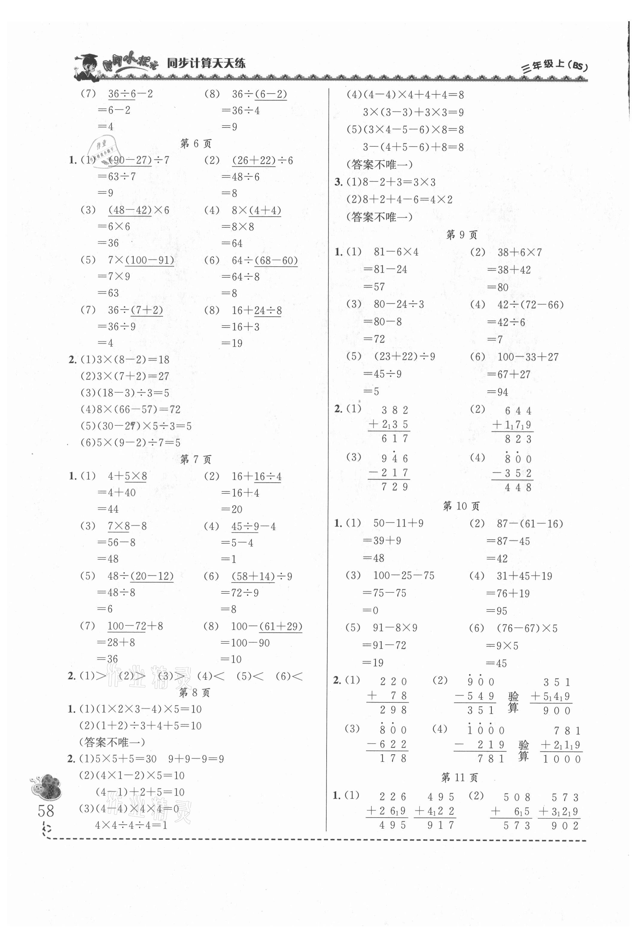 2021年黄冈小状元同步计算天天练三年级数学上册北师大版广东专版 第2页