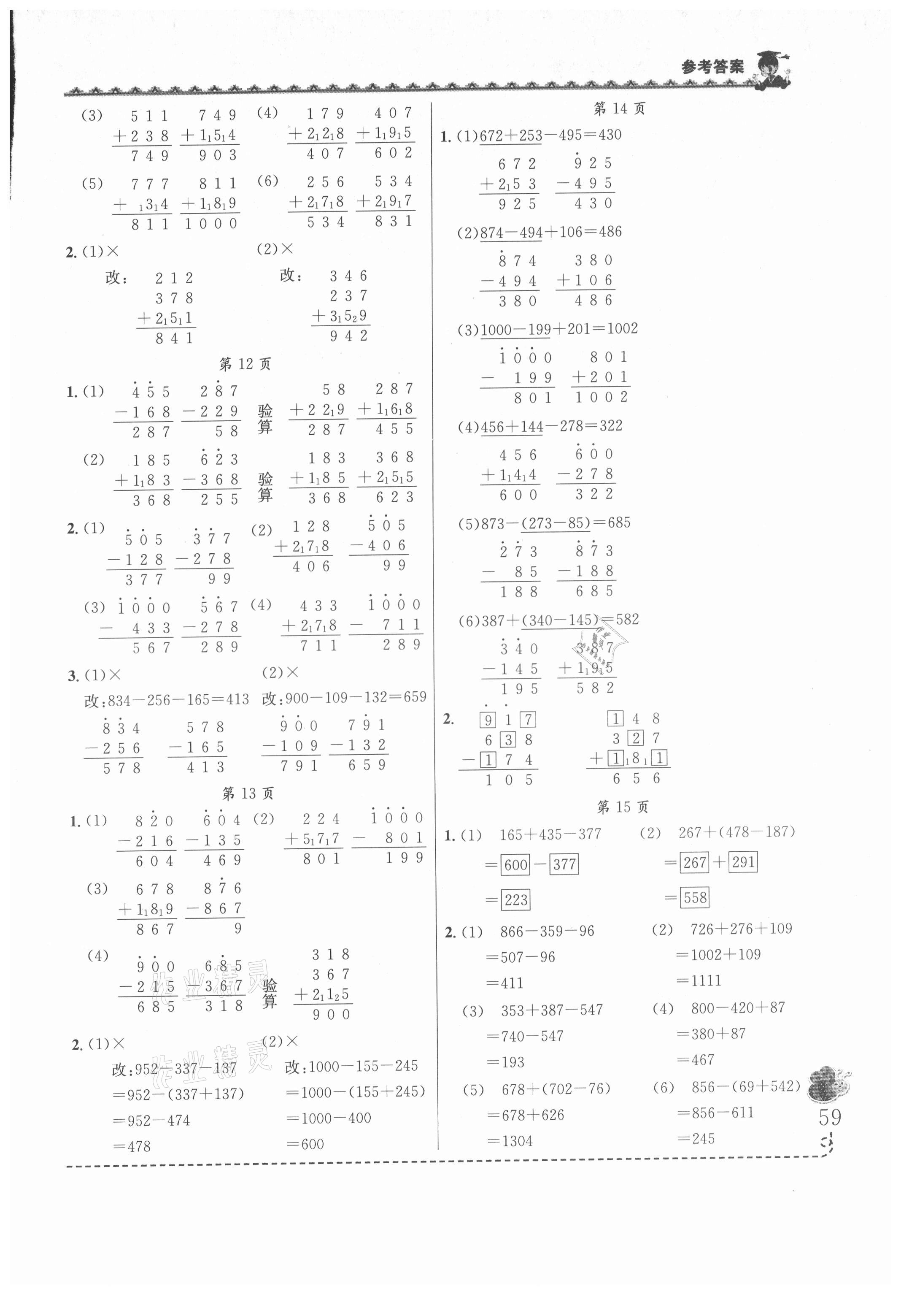 2021年黄冈小状元同步计算天天练三年级数学上册北师大版广东专版 第3页