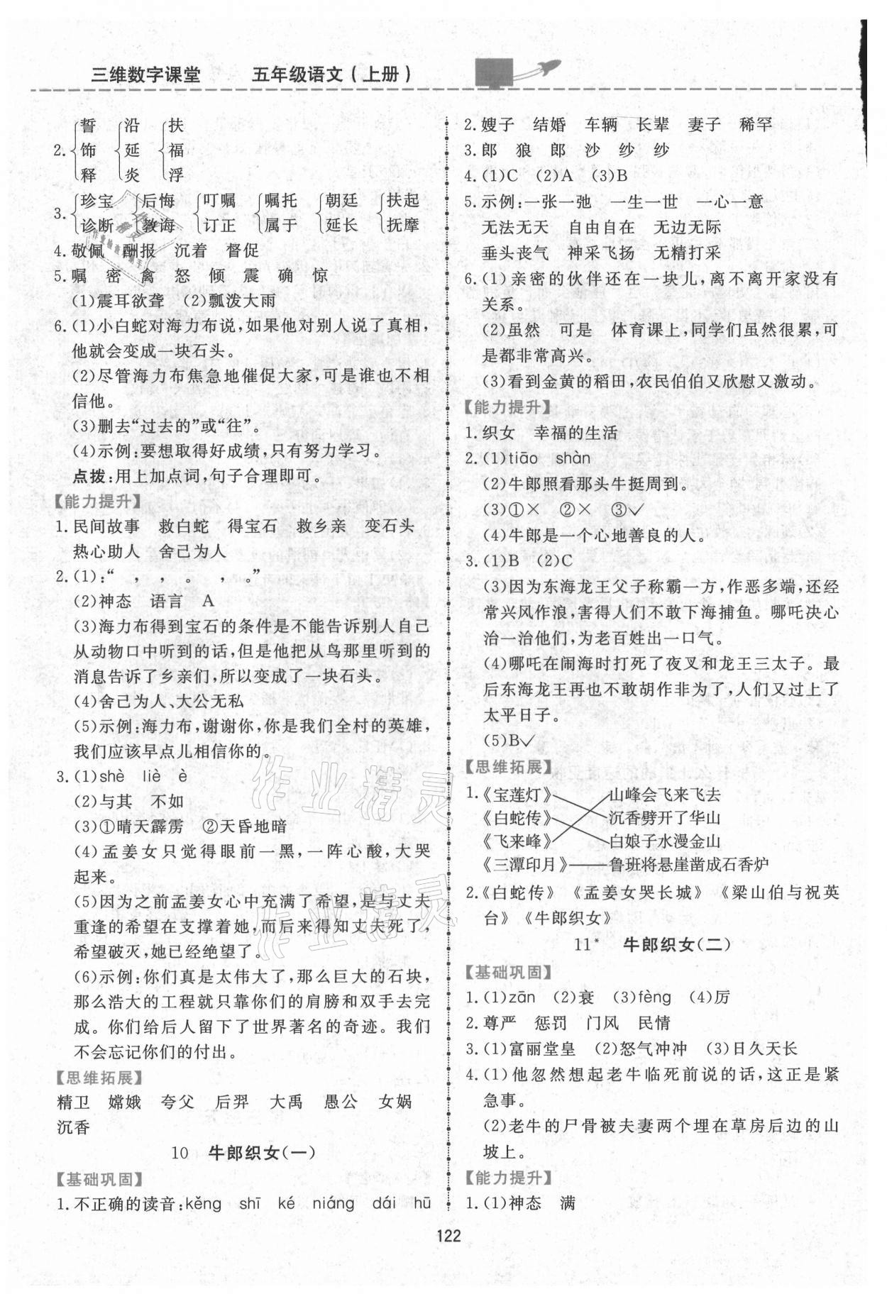 2021年三維數(shù)字課堂五年級(jí)語(yǔ)文上冊(cè)人教版 第4頁(yè)