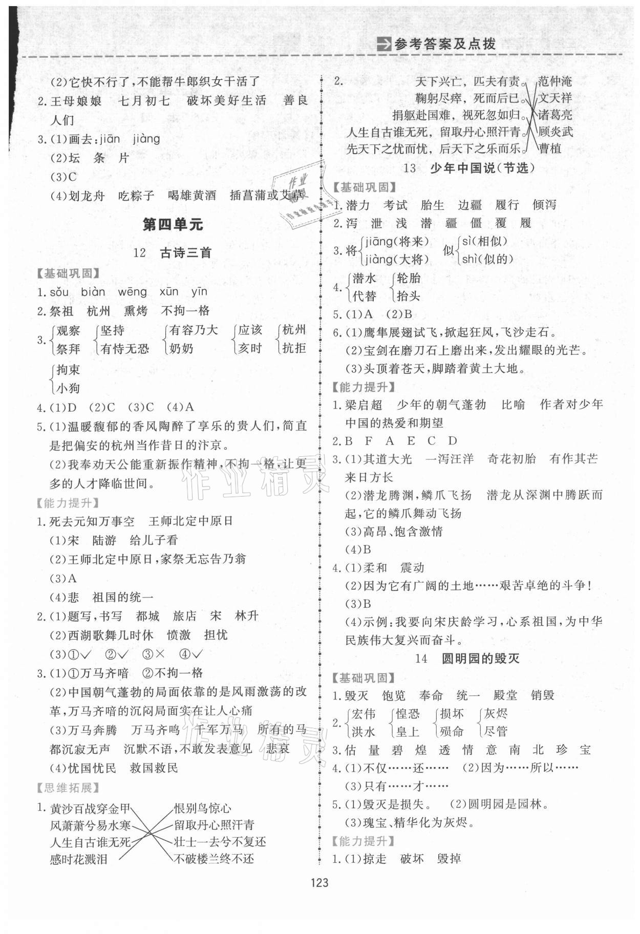 2021年三維數(shù)字課堂五年級(jí)語(yǔ)文上冊(cè)人教版 第5頁(yè)