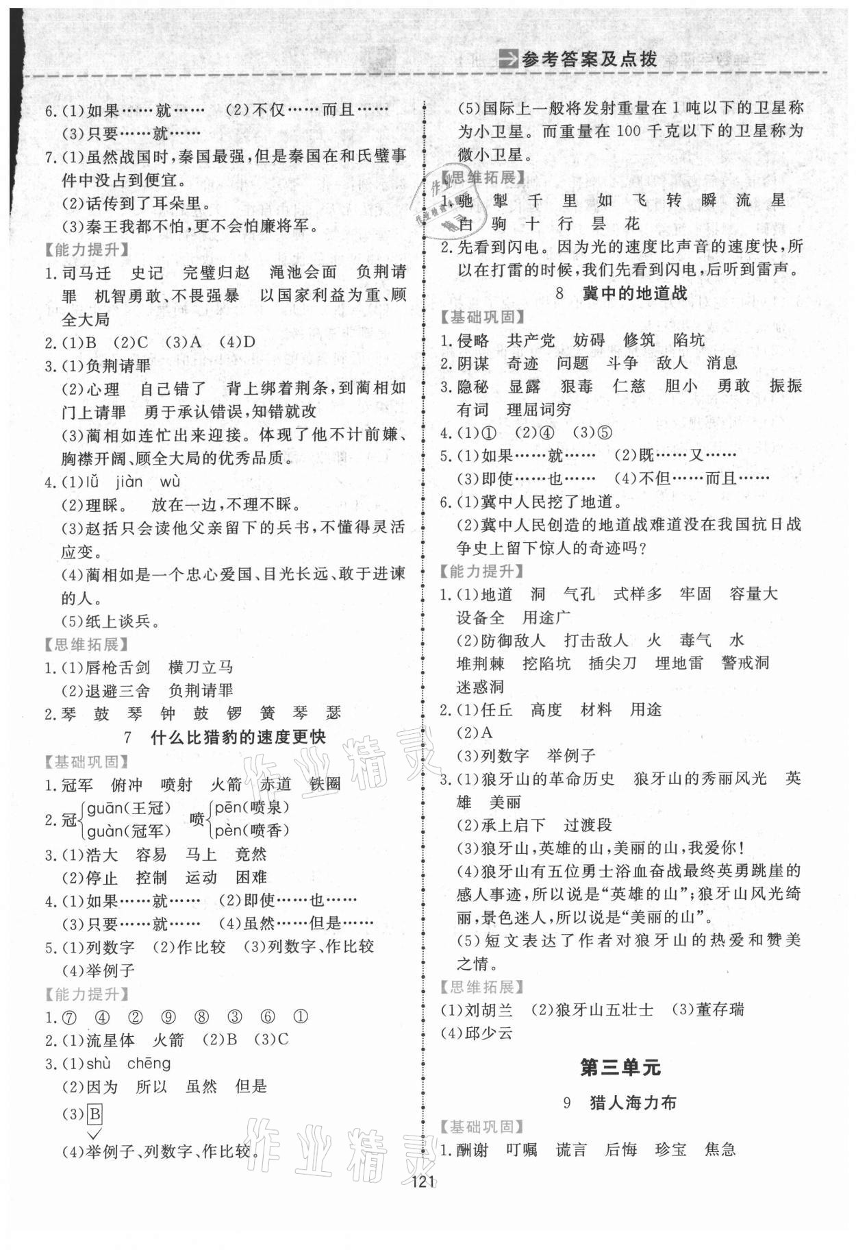 2021年三維數(shù)字課堂五年級(jí)語(yǔ)文上冊(cè)人教版 第3頁(yè)