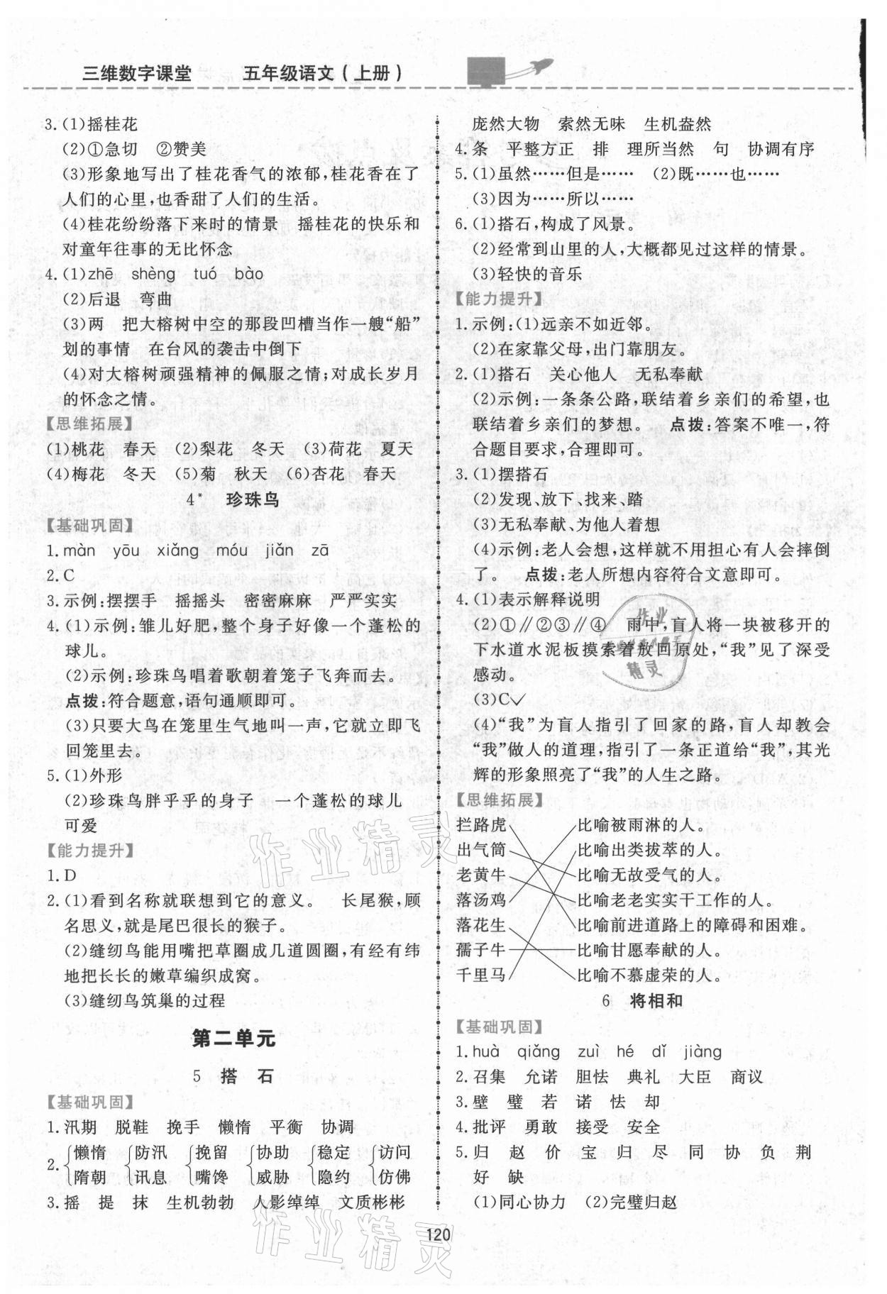 2021年三維數(shù)字課堂五年級語文上冊人教版 第2頁