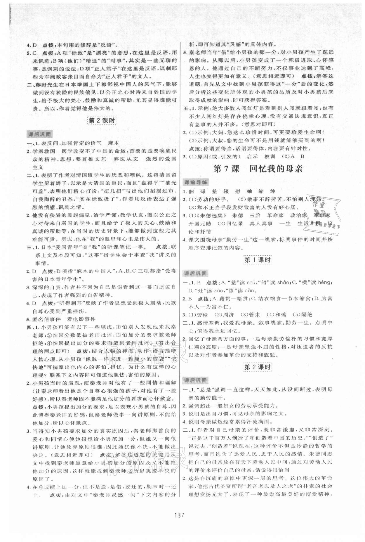 2021年三維數(shù)字課堂八年級(jí)語(yǔ)文上冊(cè)人教版 第5頁(yè)