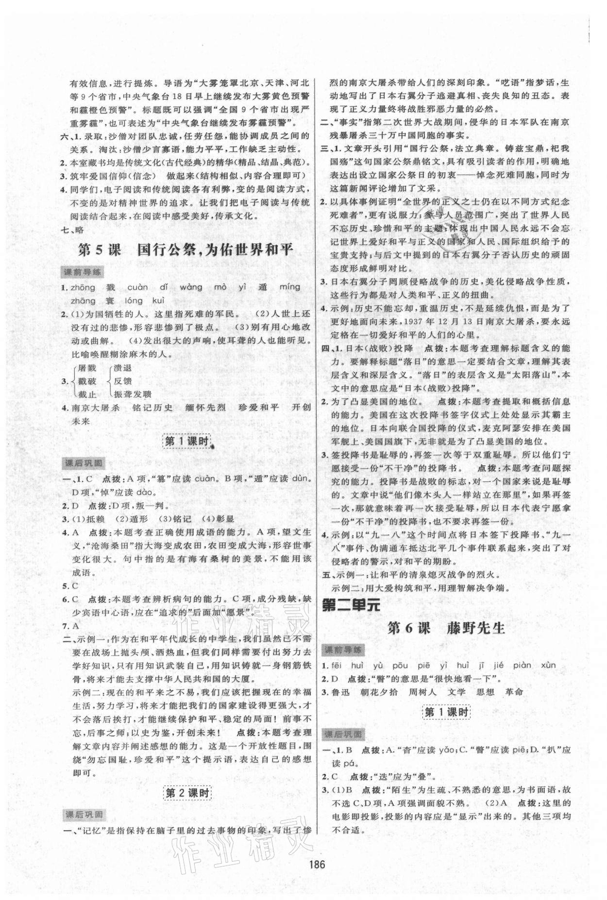 2021年三維數(shù)字課堂八年級(jí)語(yǔ)文上冊(cè)人教版 第4頁(yè)