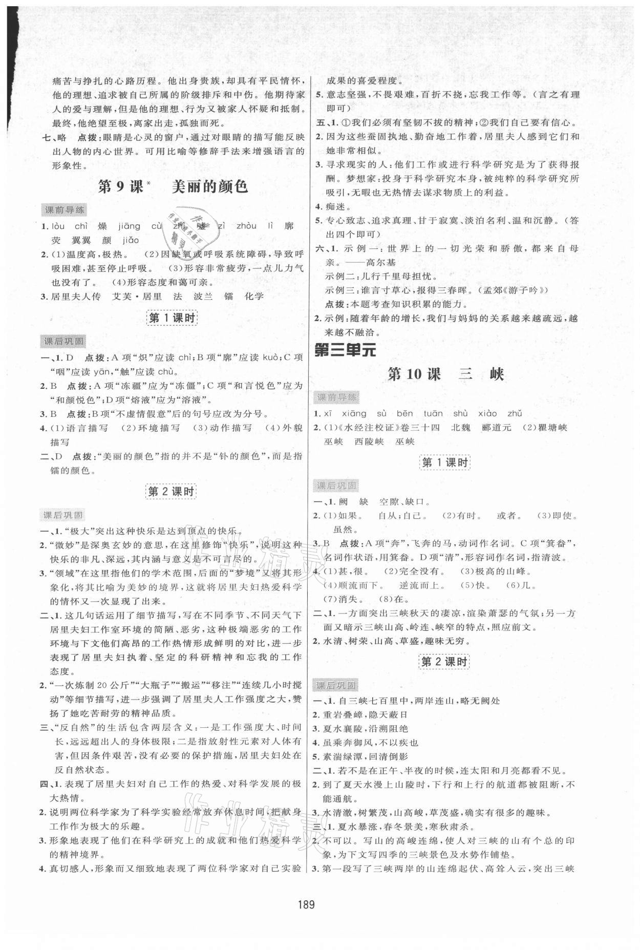 2021年三維數(shù)字課堂八年級語文上冊人教版 第7頁