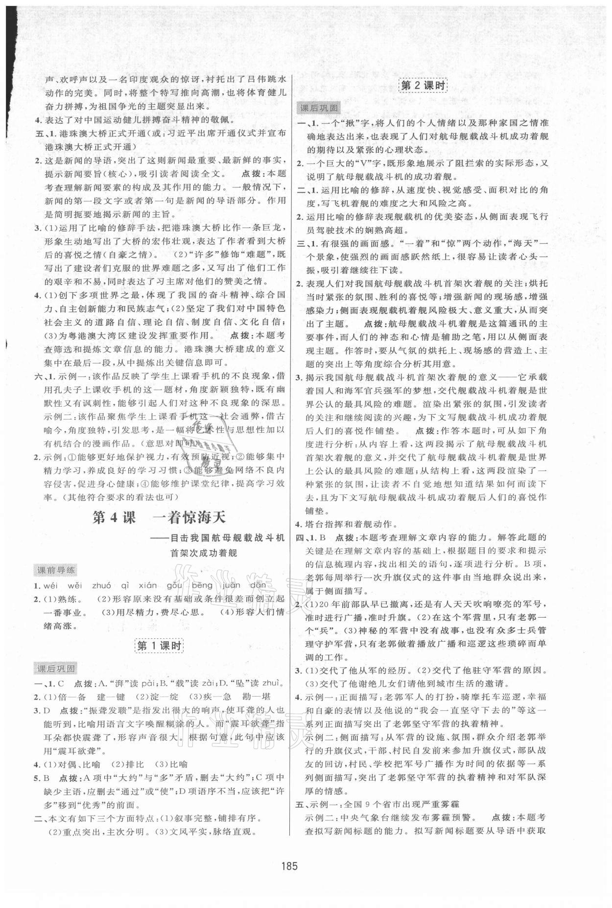 2021年三維數(shù)字課堂八年級語文上冊人教版 第3頁