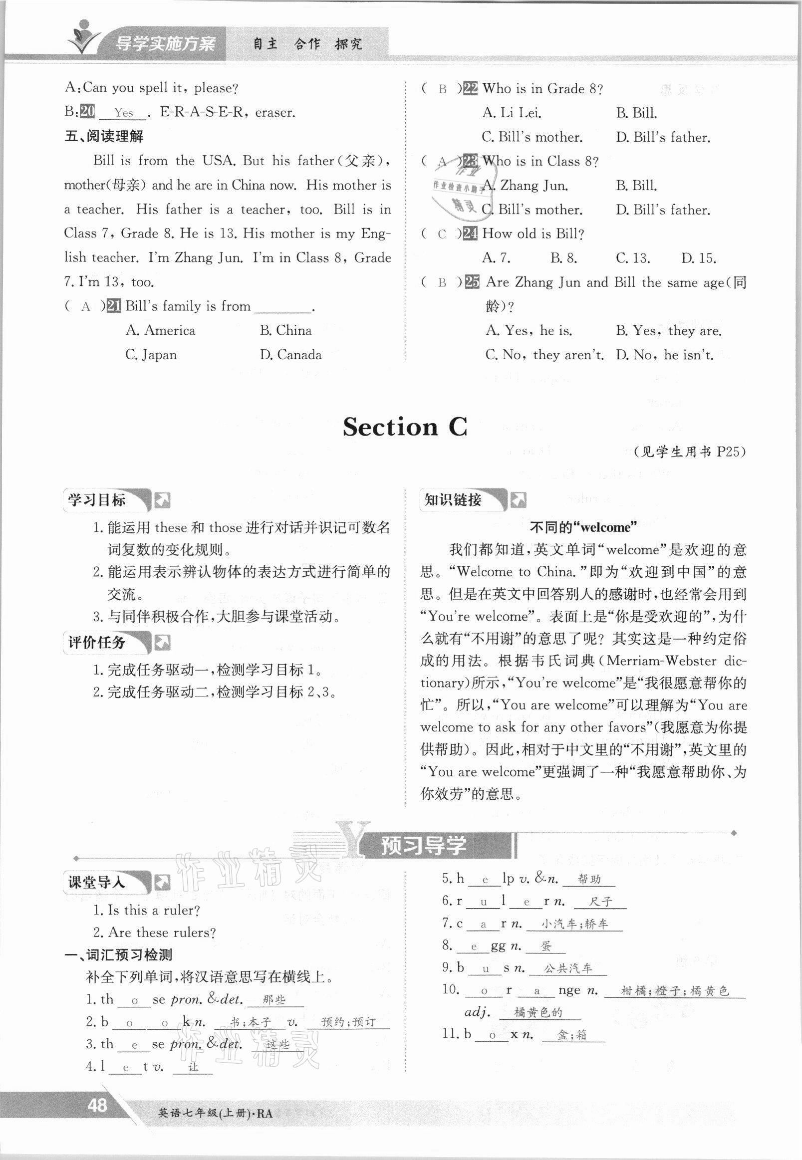 2021年三段六步導(dǎo)學(xué)案七年級英語上冊仁愛版 參考答案第48頁