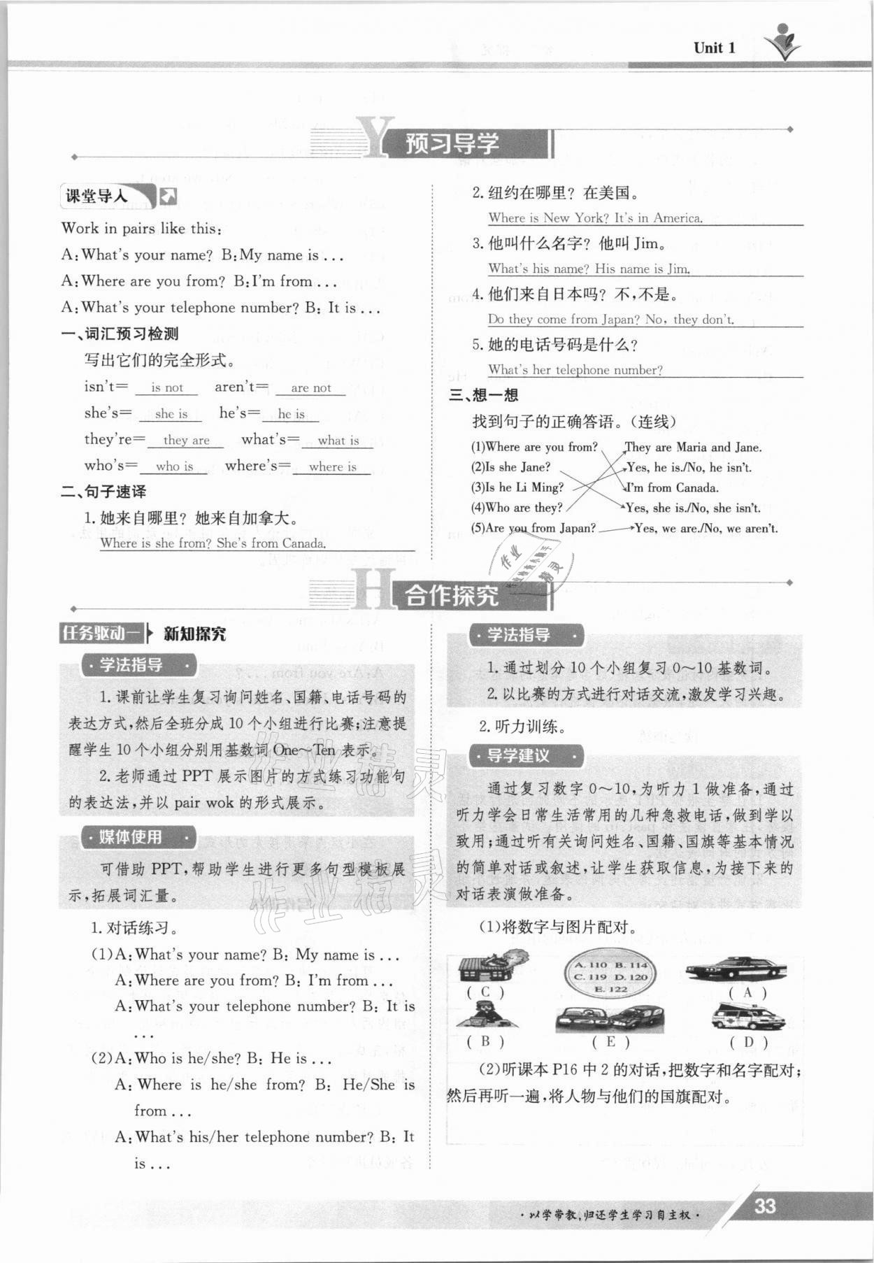 2021年三段六步導(dǎo)學(xué)案七年級英語上冊仁愛版 參考答案第33頁