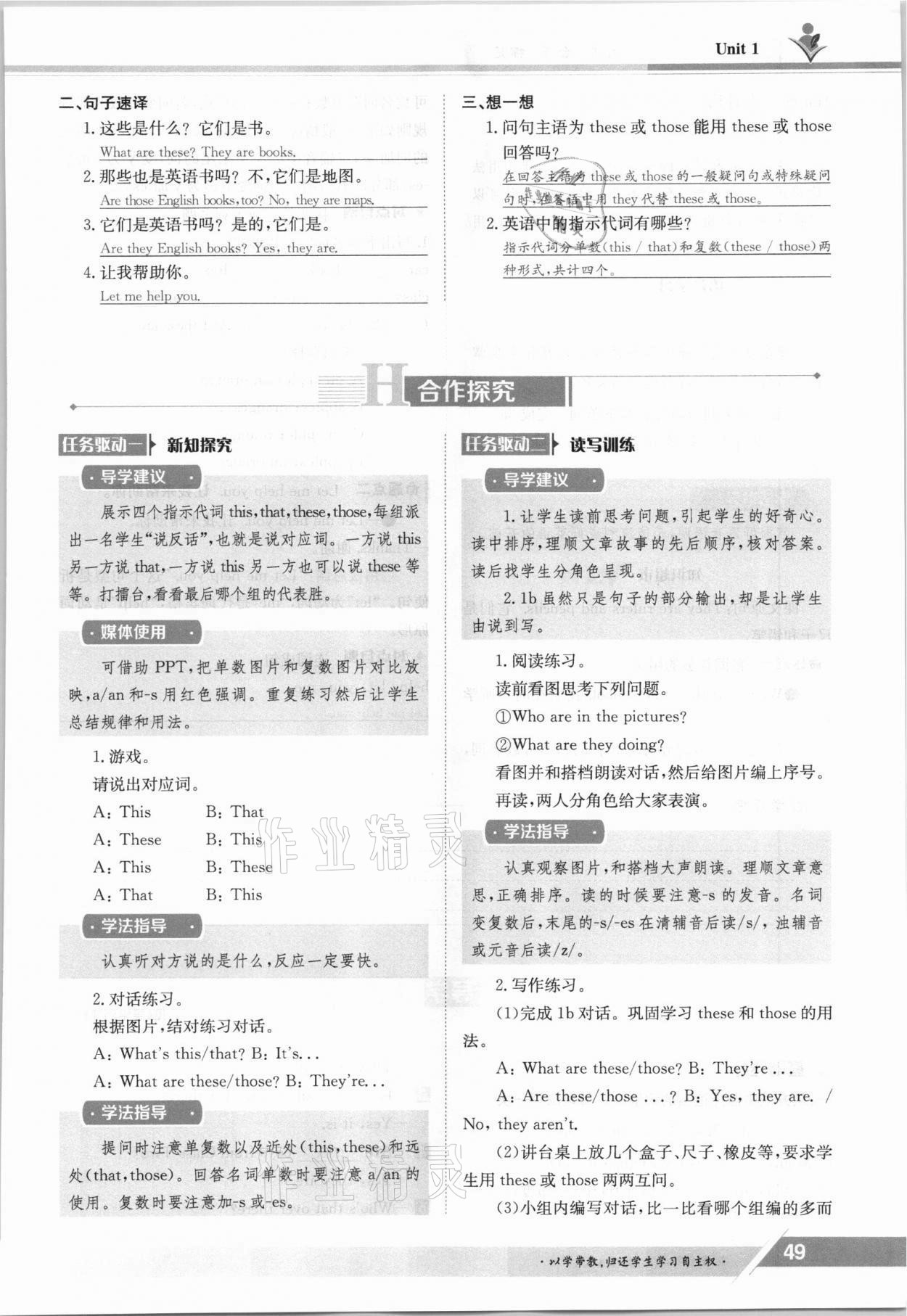 2021年三段六步導學案七年級英語上冊仁愛版 參考答案第49頁