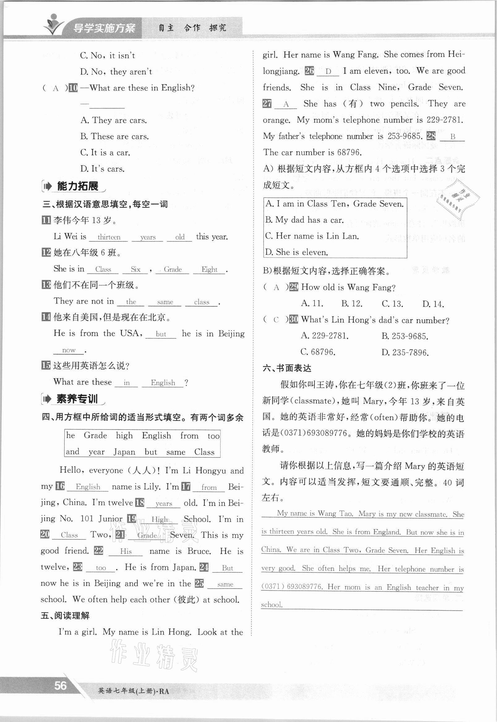 2021年三段六步導(dǎo)學(xué)案七年級英語上冊仁愛版 參考答案第56頁