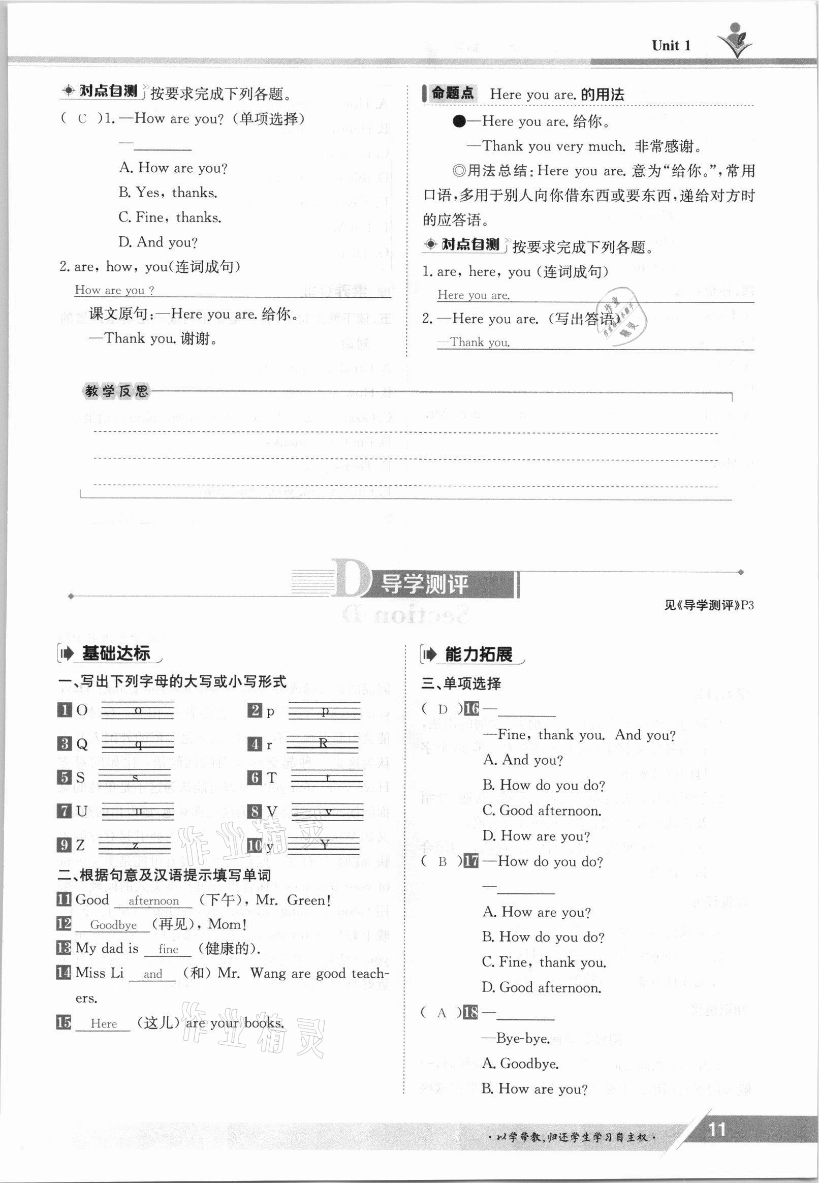2021年三段六步導(dǎo)學(xué)案七年級(jí)英語(yǔ)上冊(cè)仁愛(ài)版 參考答案第11頁(yè)