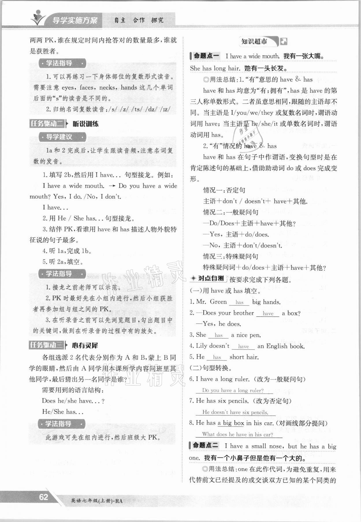 2021年三段六步導(dǎo)學(xué)案七年級(jí)英語上冊仁愛版 參考答案第62頁