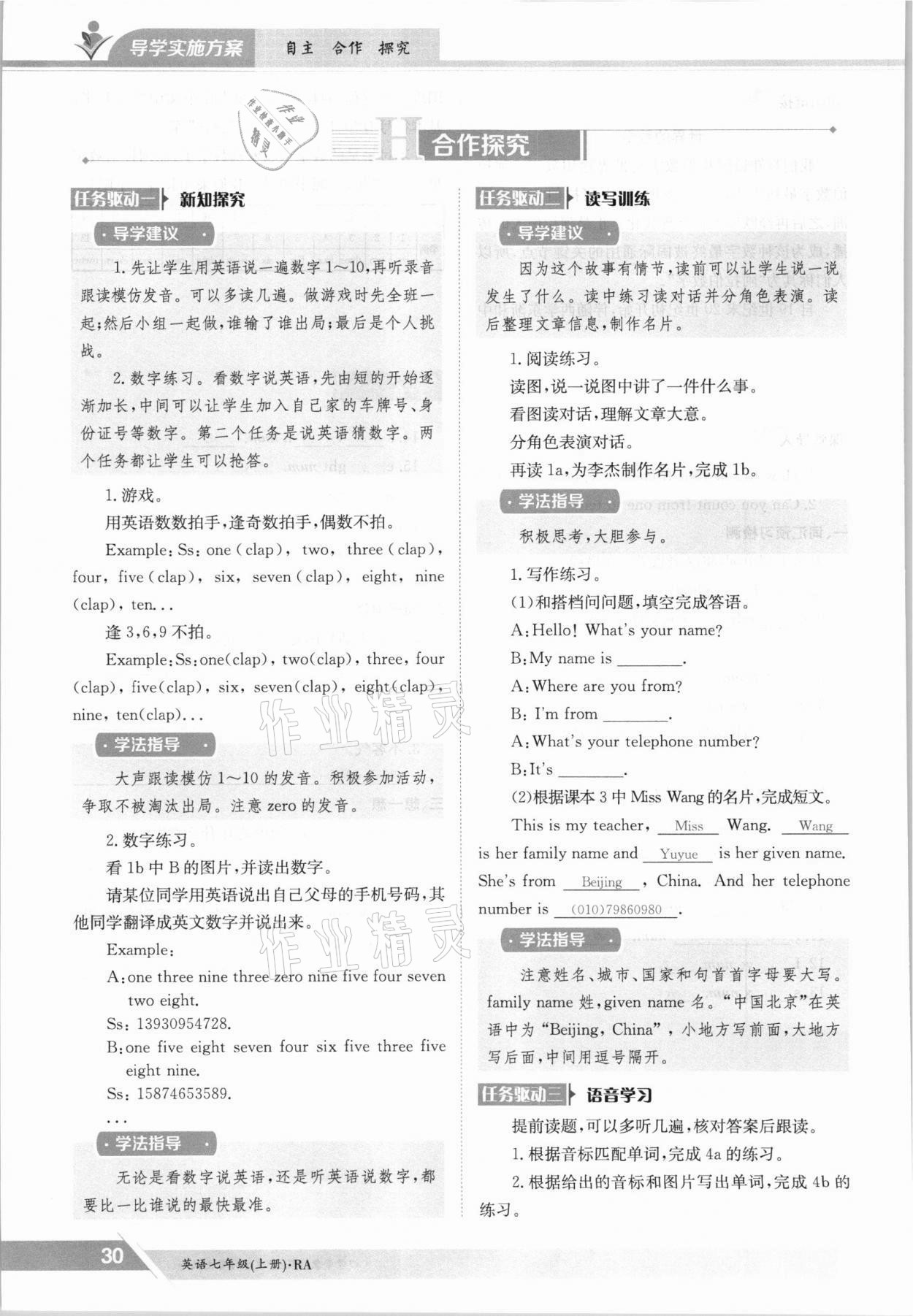 2021年三段六步導(dǎo)學(xué)案七年級(jí)英語上冊(cè)仁愛版 參考答案第30頁