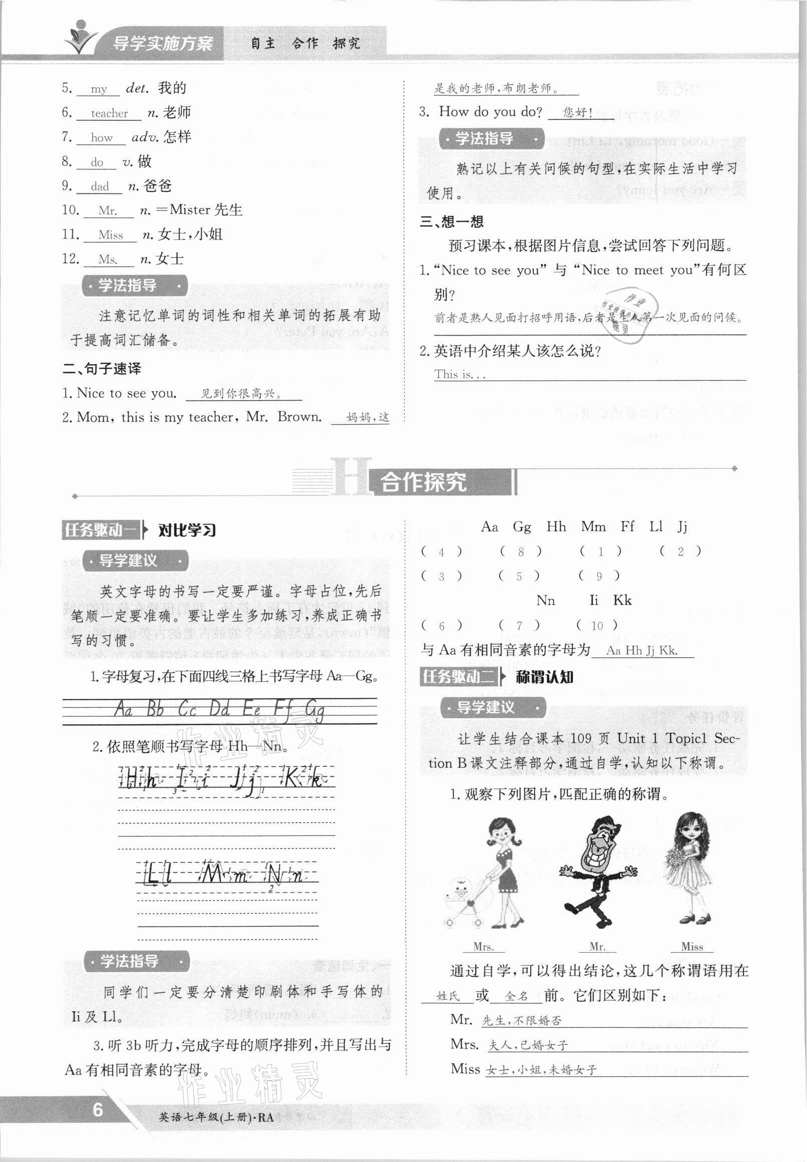 2021年三段六步導(dǎo)學(xué)案七年級(jí)英語上冊(cè)仁愛版 參考答案第6頁