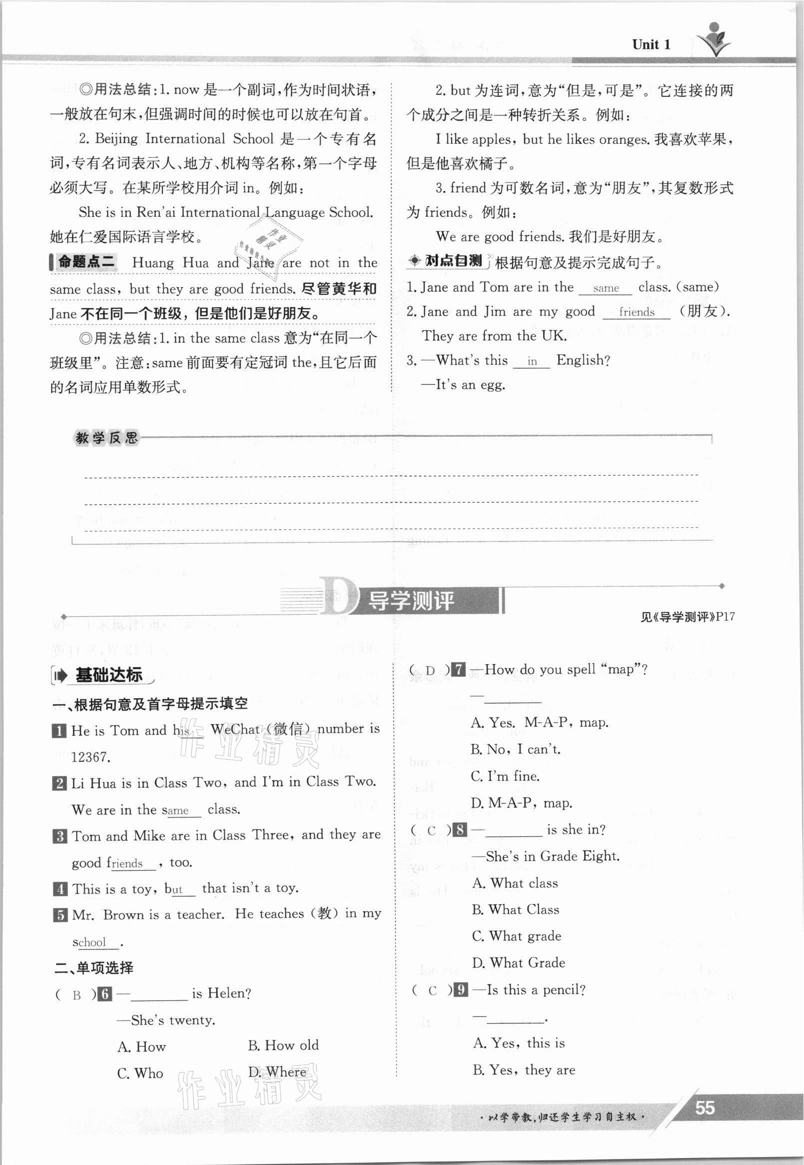2021年三段六步導學案七年級英語上冊仁愛版 參考答案第55頁