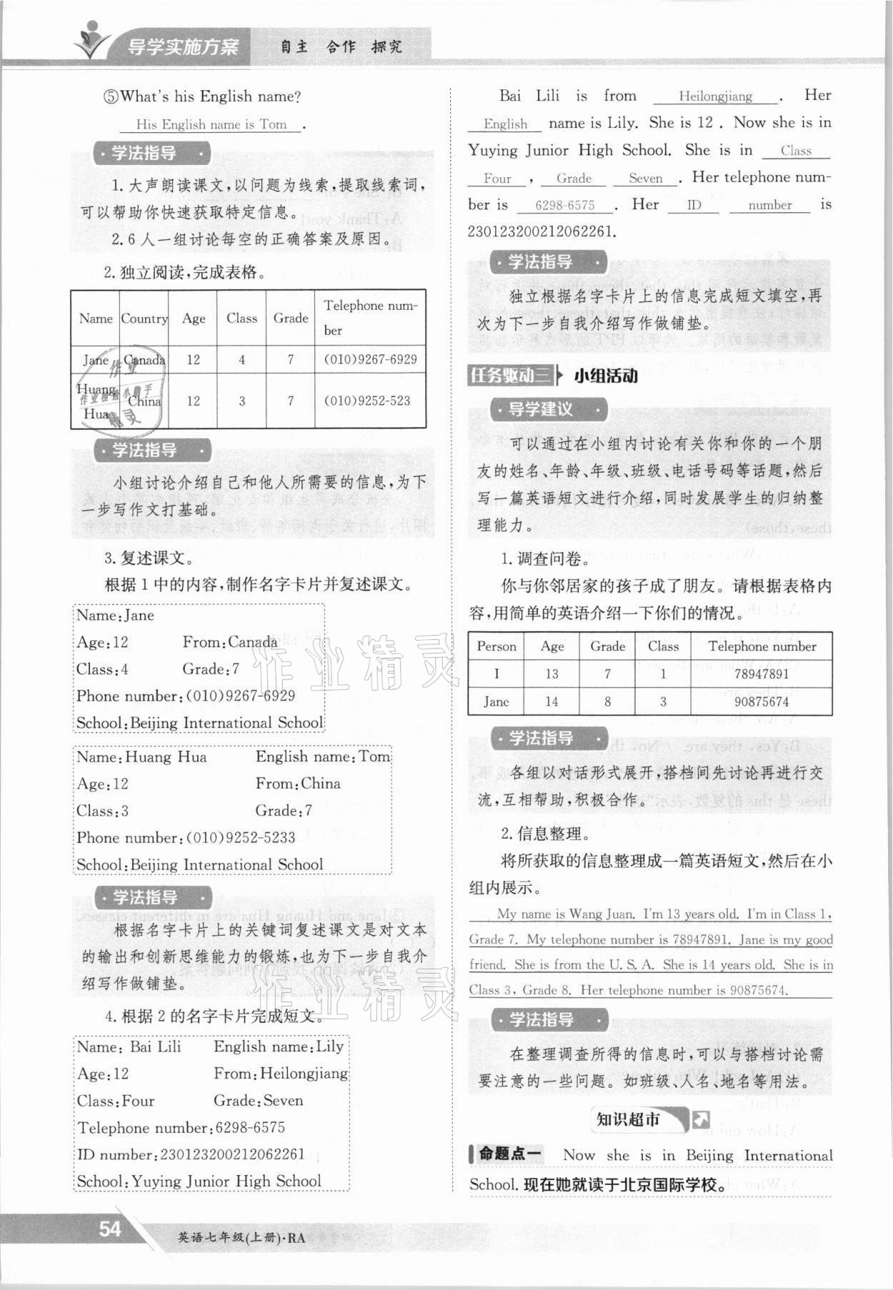 2021年三段六步導學案七年級英語上冊仁愛版 參考答案第54頁