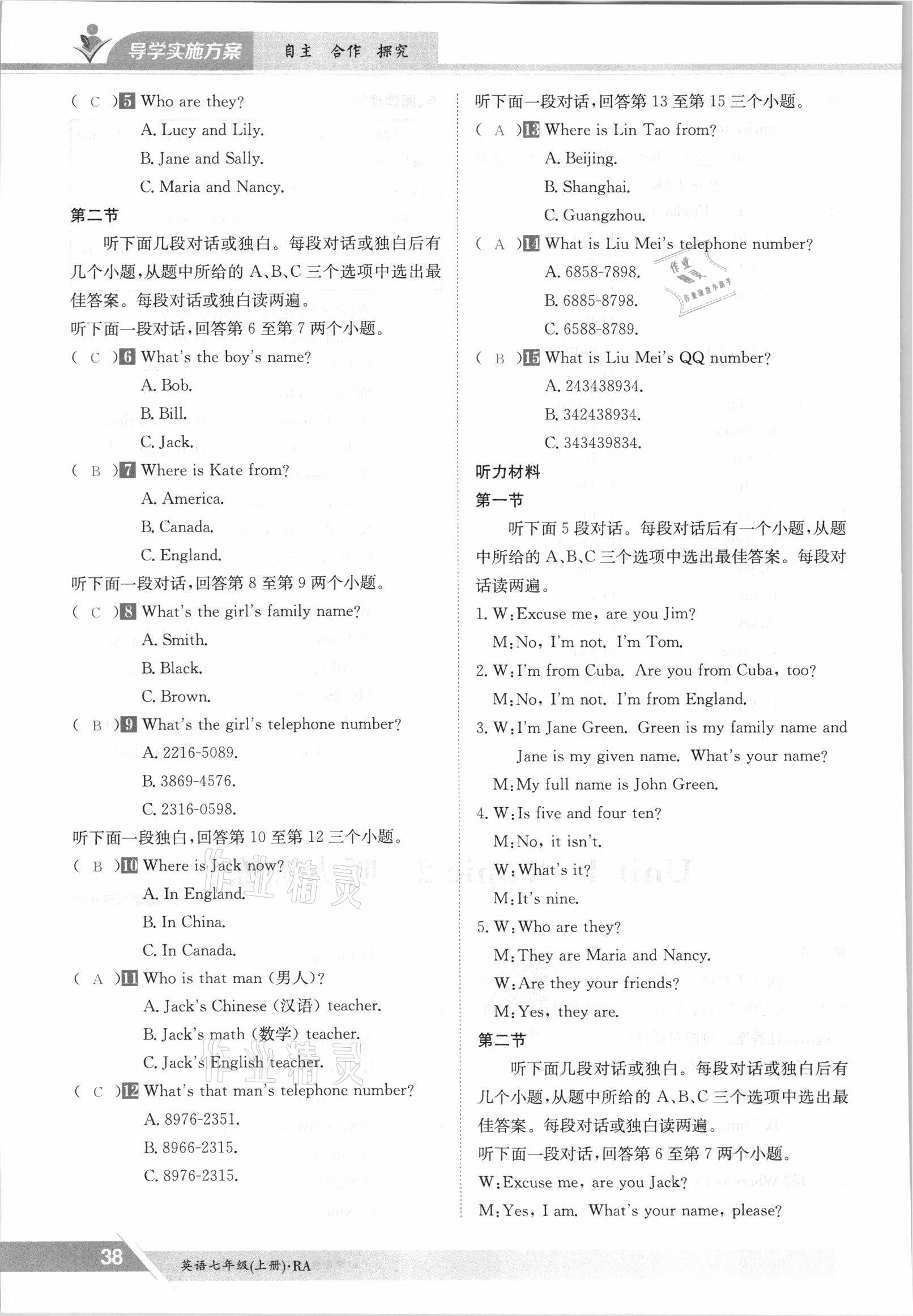 2021年三段六步導(dǎo)學(xué)案七年級英語上冊仁愛版 參考答案第38頁