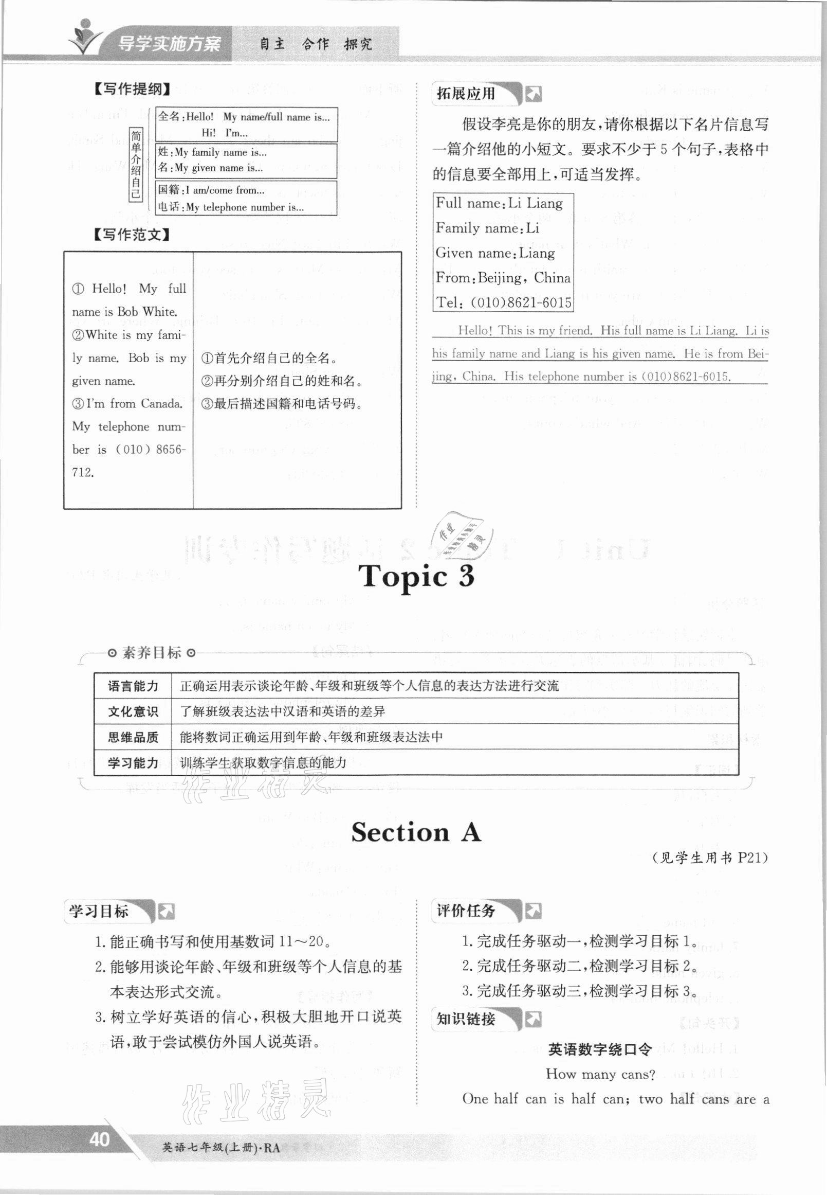 2021年三段六步導(dǎo)學(xué)案七年級英語上冊仁愛版 參考答案第40頁