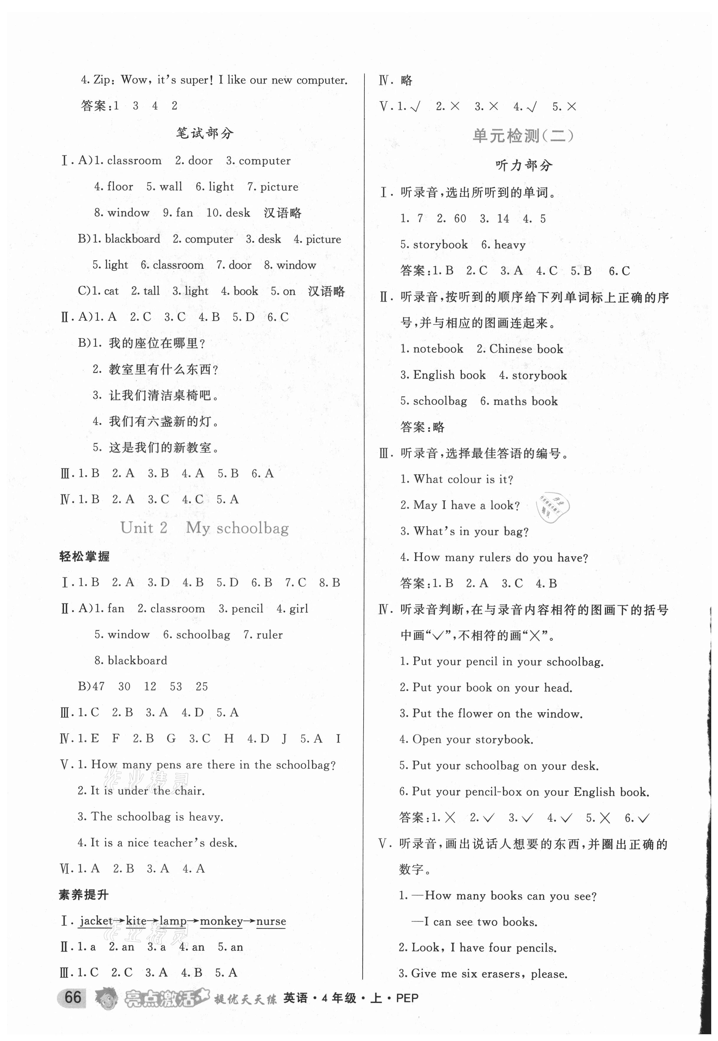 2021年亮點(diǎn)激活提優(yōu)天天練四年級(jí)英語(yǔ)上冊(cè)人教版廣東專(zhuān)版 第2頁(yè)