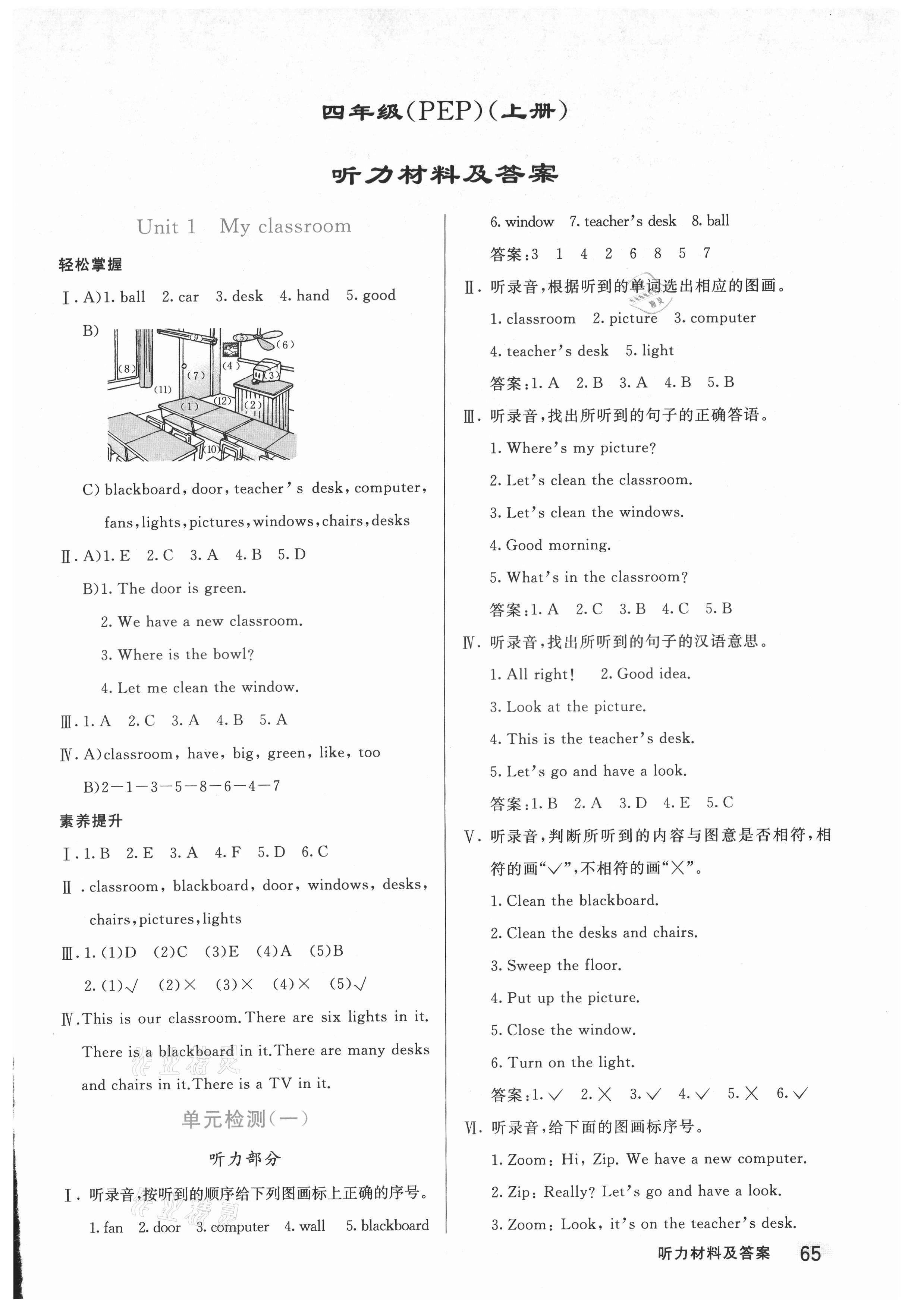 2021年亮點激活提優(yōu)天天練四年級英語上冊人教版廣東專版 第1頁