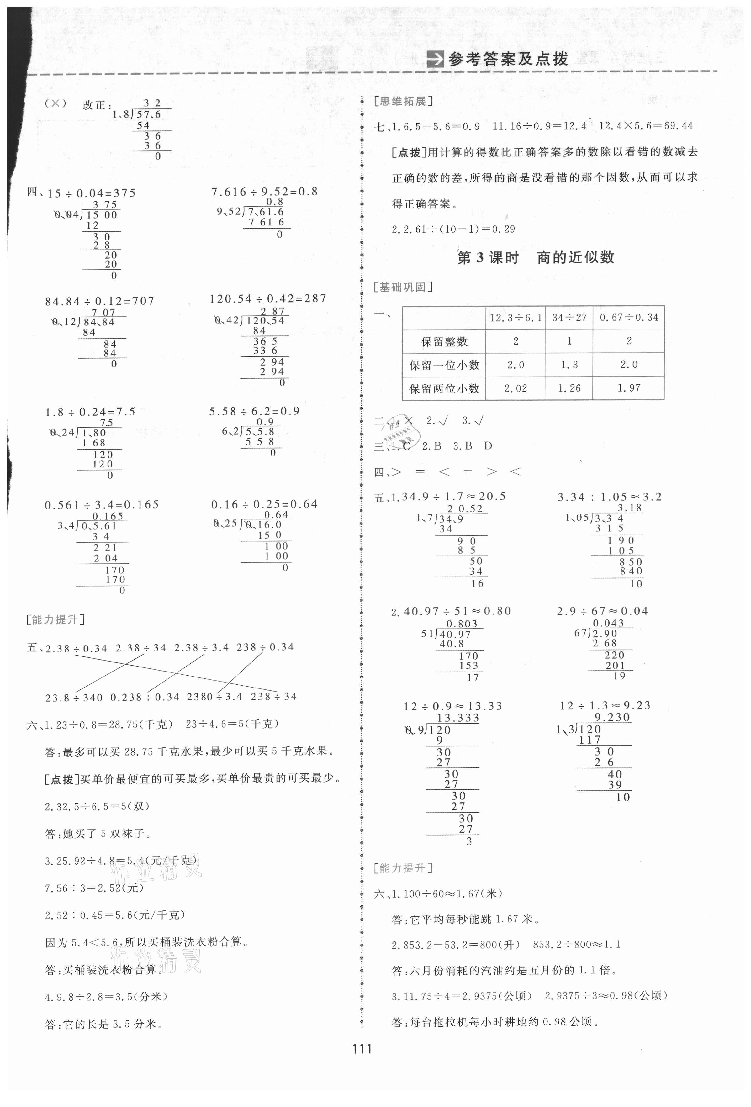 2021年三維數(shù)字課堂五年級數(shù)學(xué)上冊人教版 第5頁