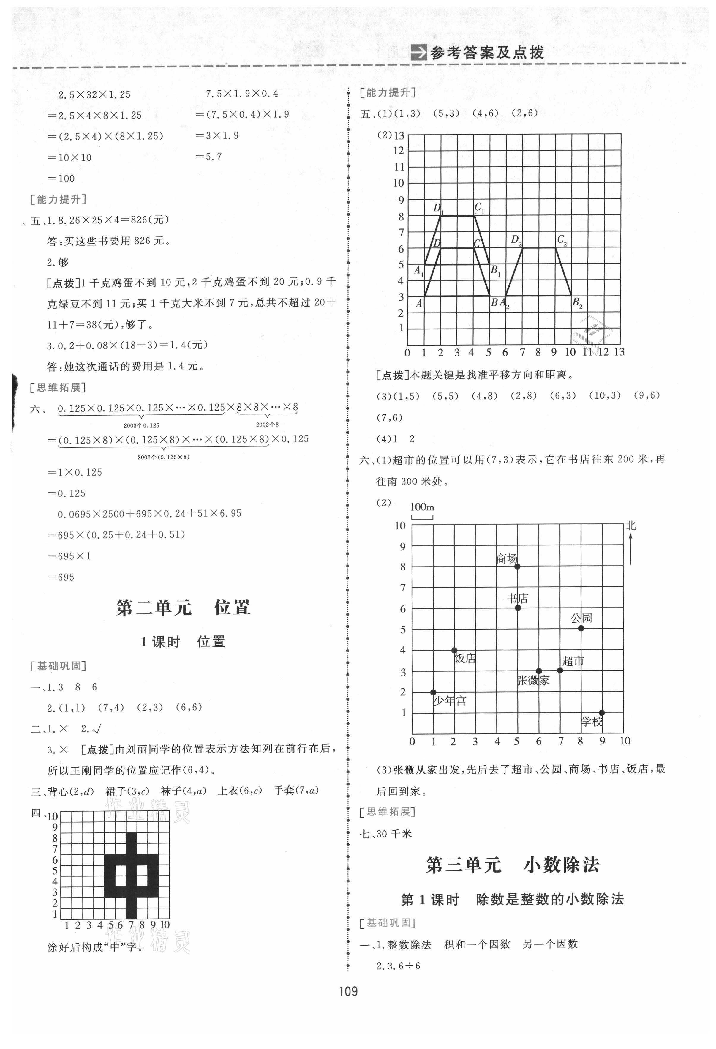 2021年三維數(shù)字課堂五年級(jí)數(shù)學(xué)上冊(cè)人教版 第3頁(yè)