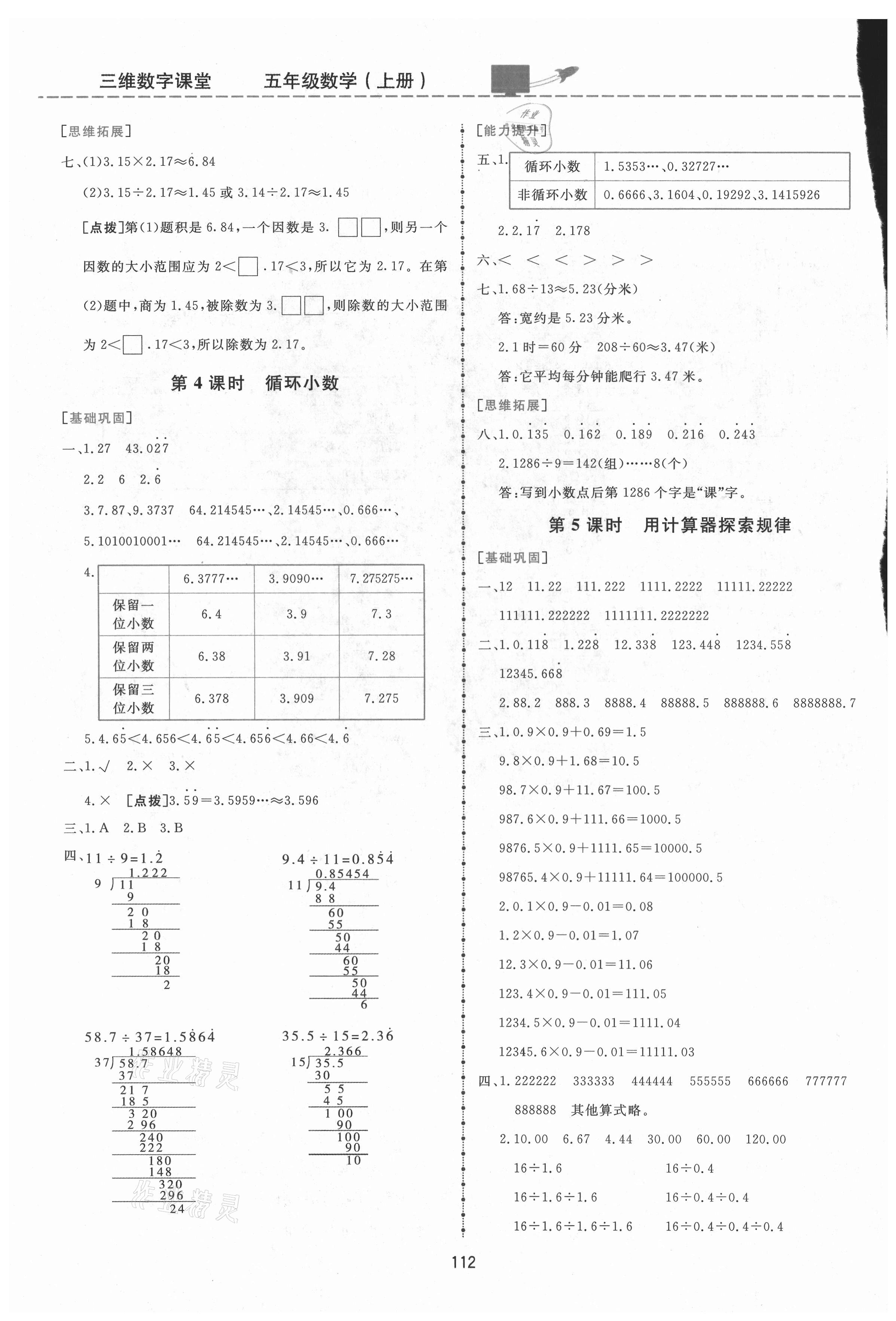 2021年三維數(shù)字課堂五年級數(shù)學上冊人教版 第6頁