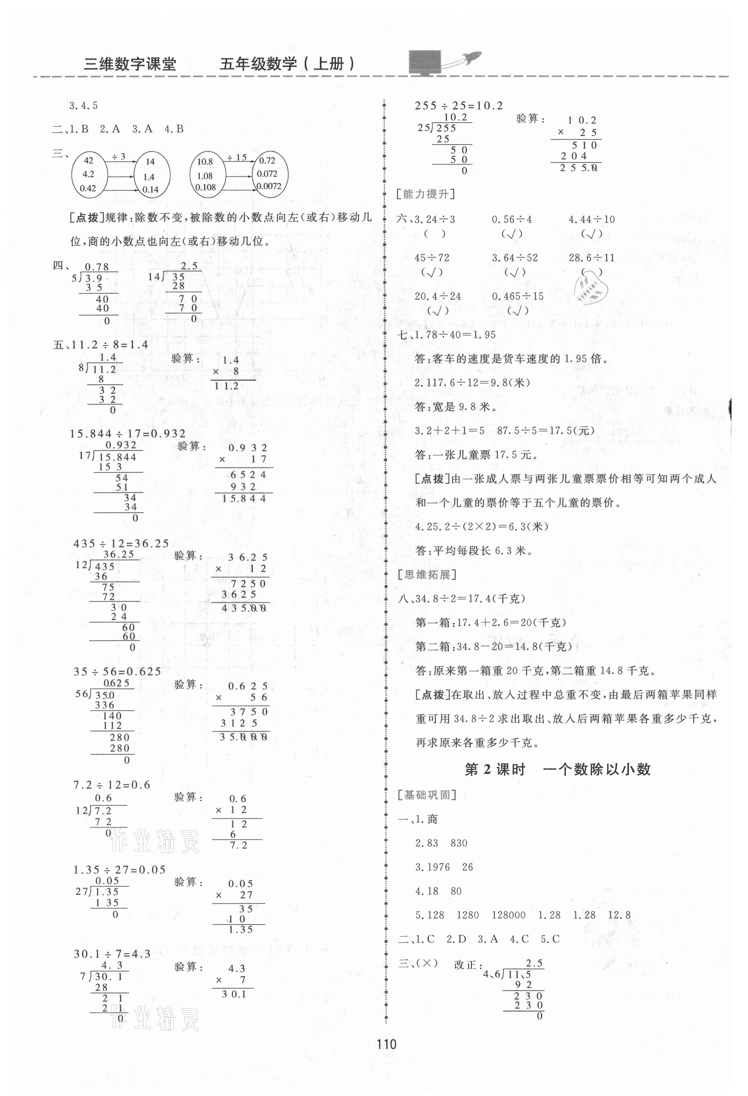 2021年三維數(shù)字課堂五年級數(shù)學(xué)上冊人教版 第4頁