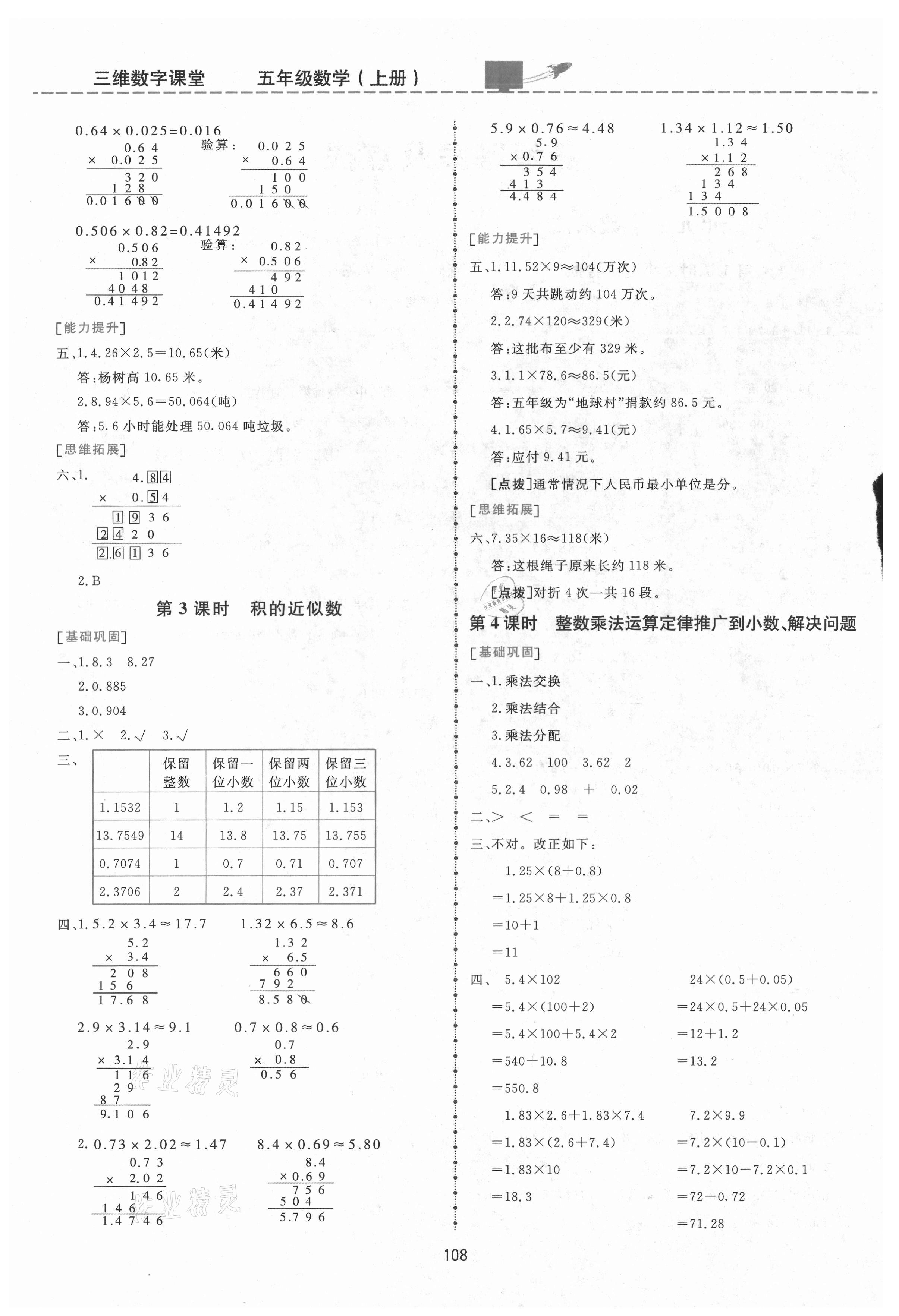 2021年三維數(shù)字課堂五年級(jí)數(shù)學(xué)上冊(cè)人教版 第2頁